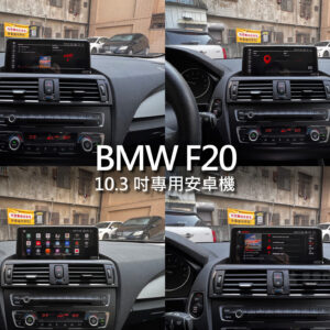 BMW 1系 F20 bowers wilkins 高音喇叭/中音喇叭