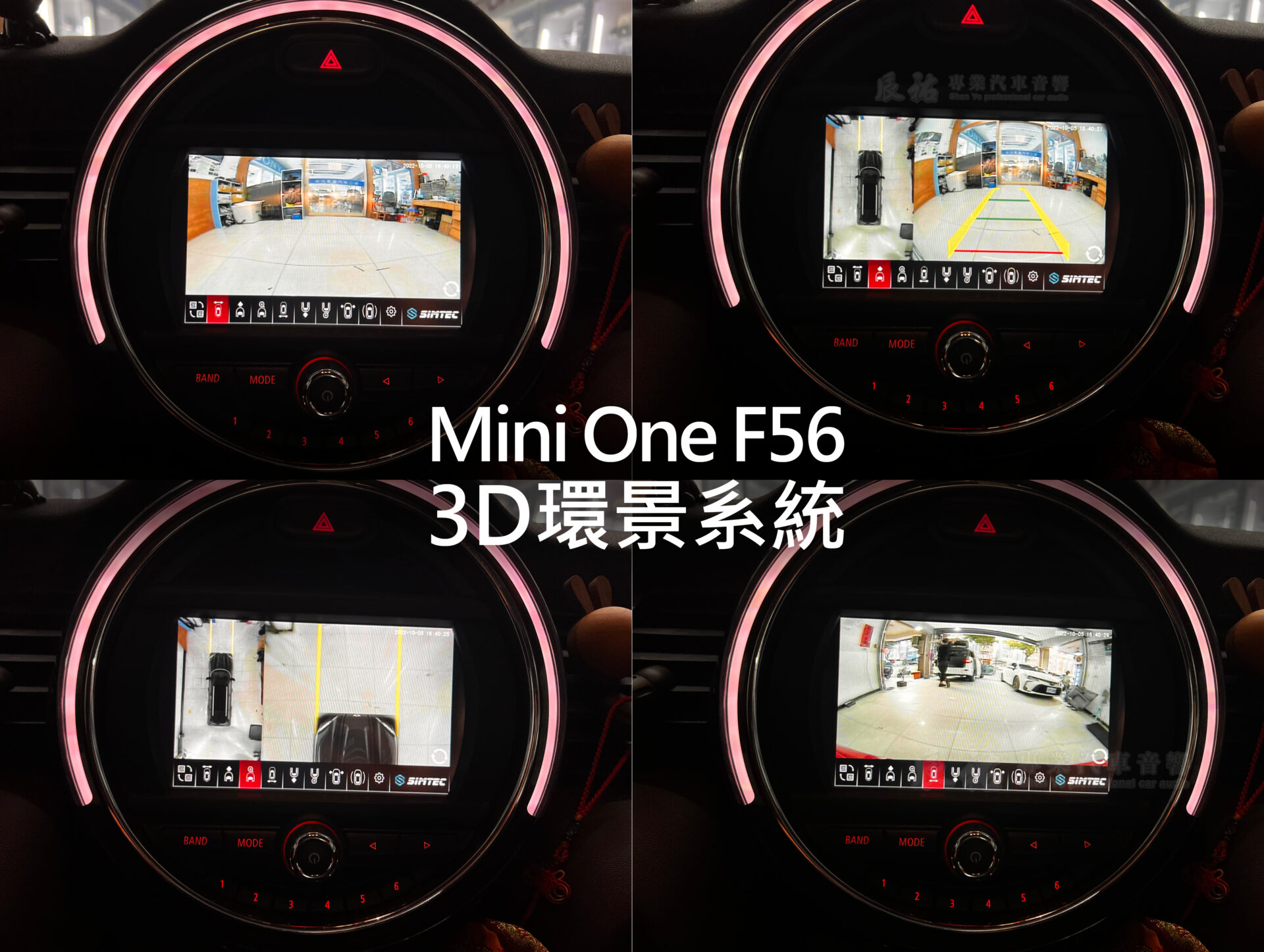 Mini F56 3D環景系統 - 辰祐汽車音響