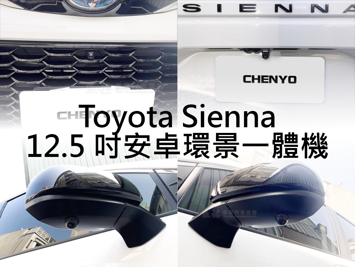 Toyota Sienna 12.5吋安卓環景一體機:圖片 14