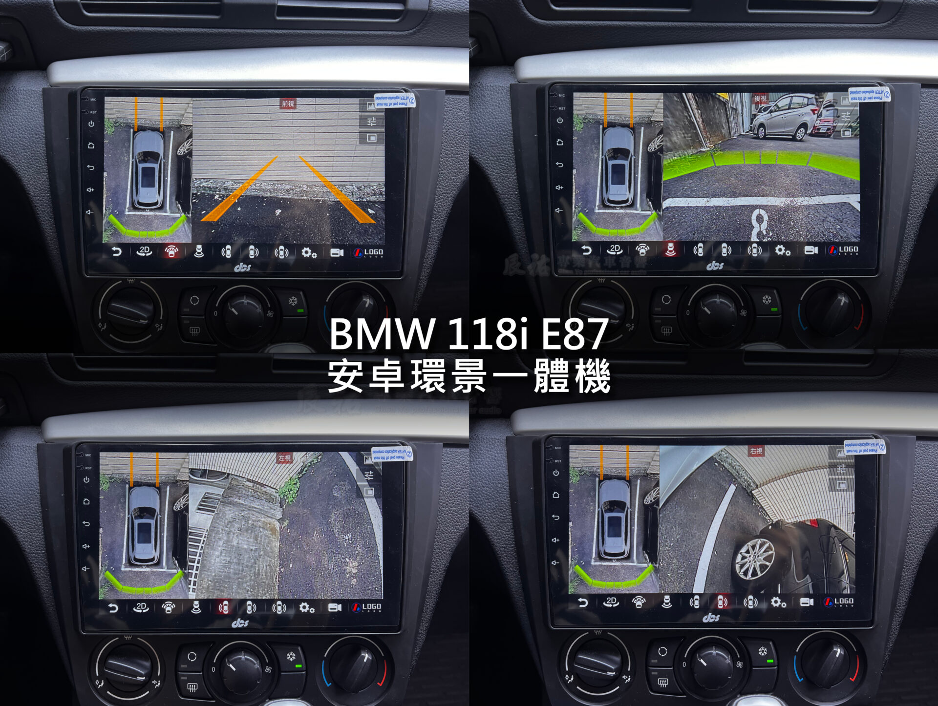 BMW 118i E87 安卓環景一體機:圖片 5
