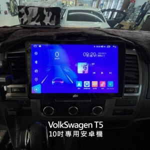 VW T5 2015年後 10吋專用安卓機