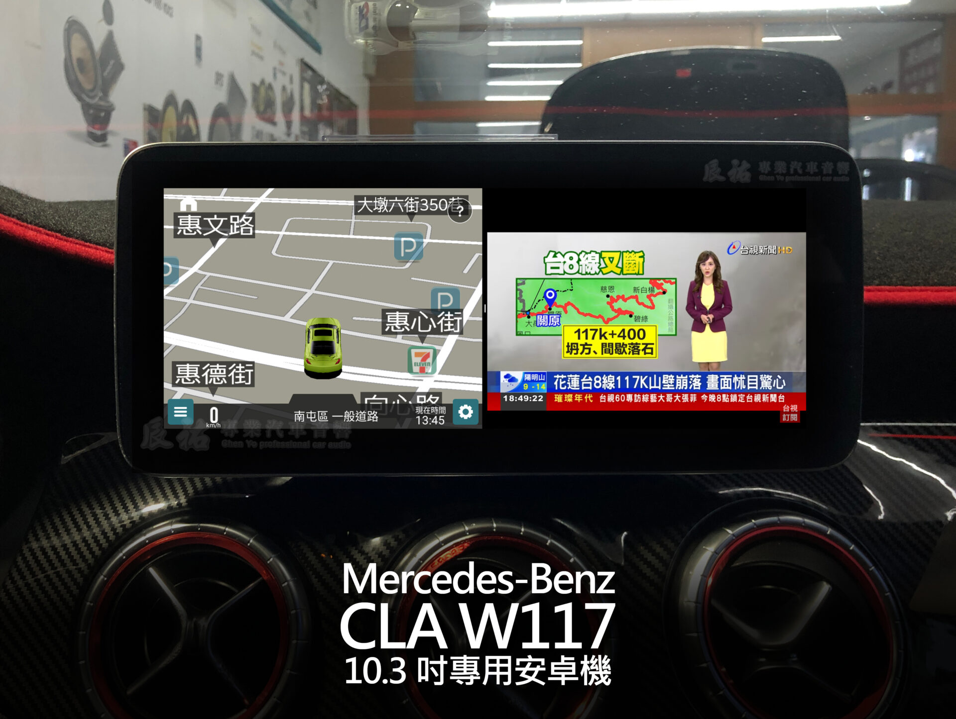 Benz CLA W117 10.3吋專用安卓機:圖片 19