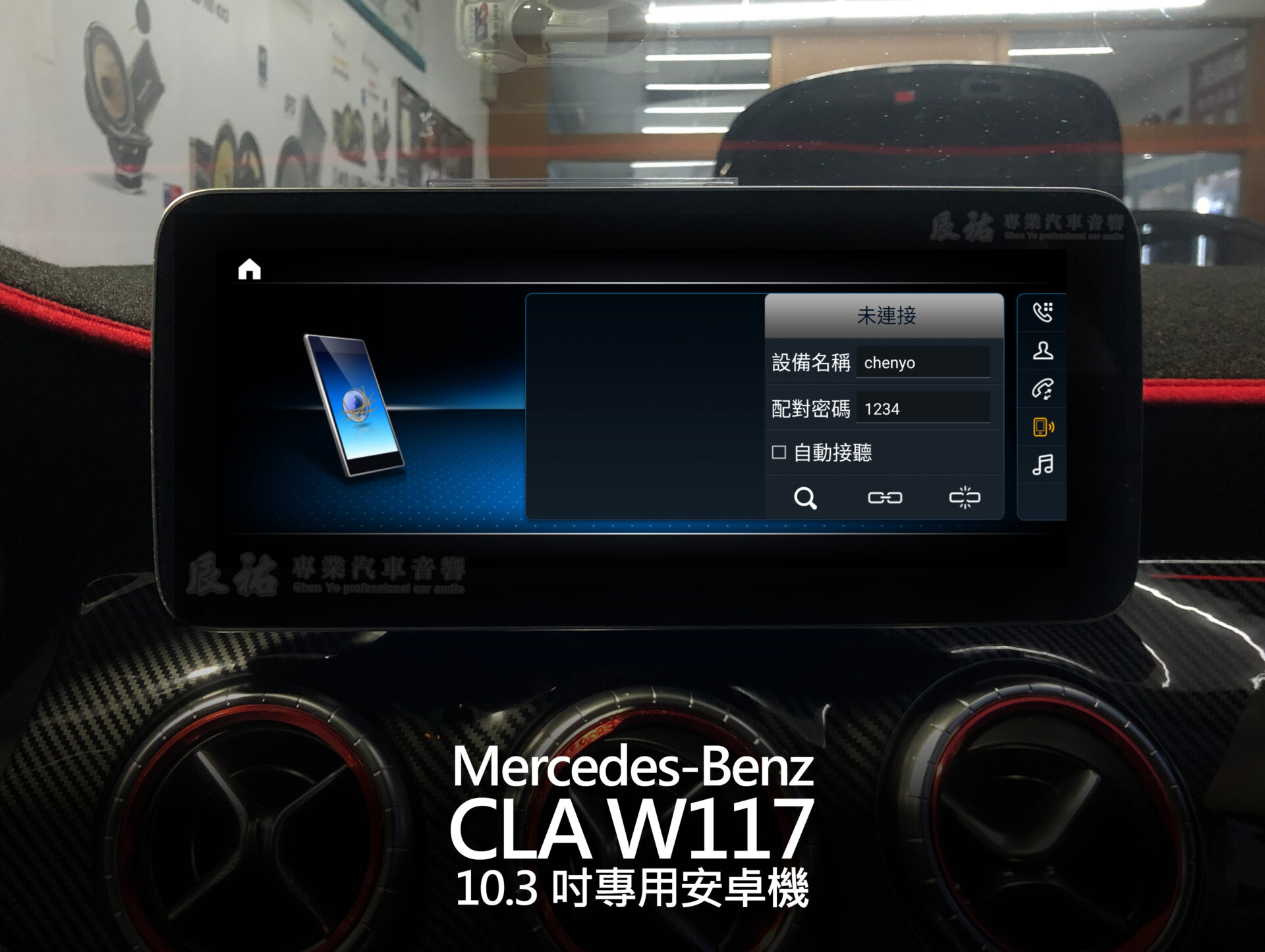 Benz CLA W117 10.3吋專用安卓機:圖片 13