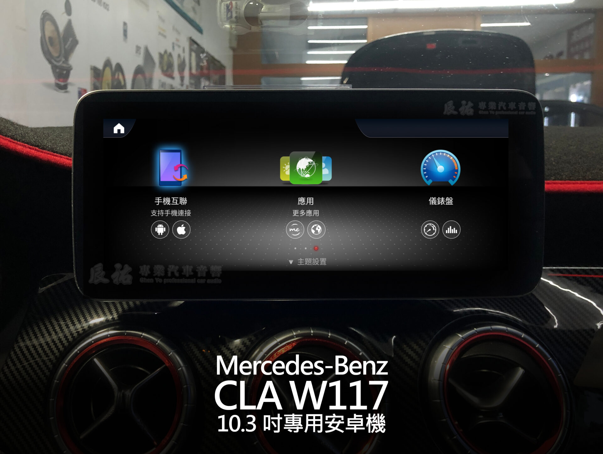 Benz CLA W117 10.3吋專用安卓機:圖片 9