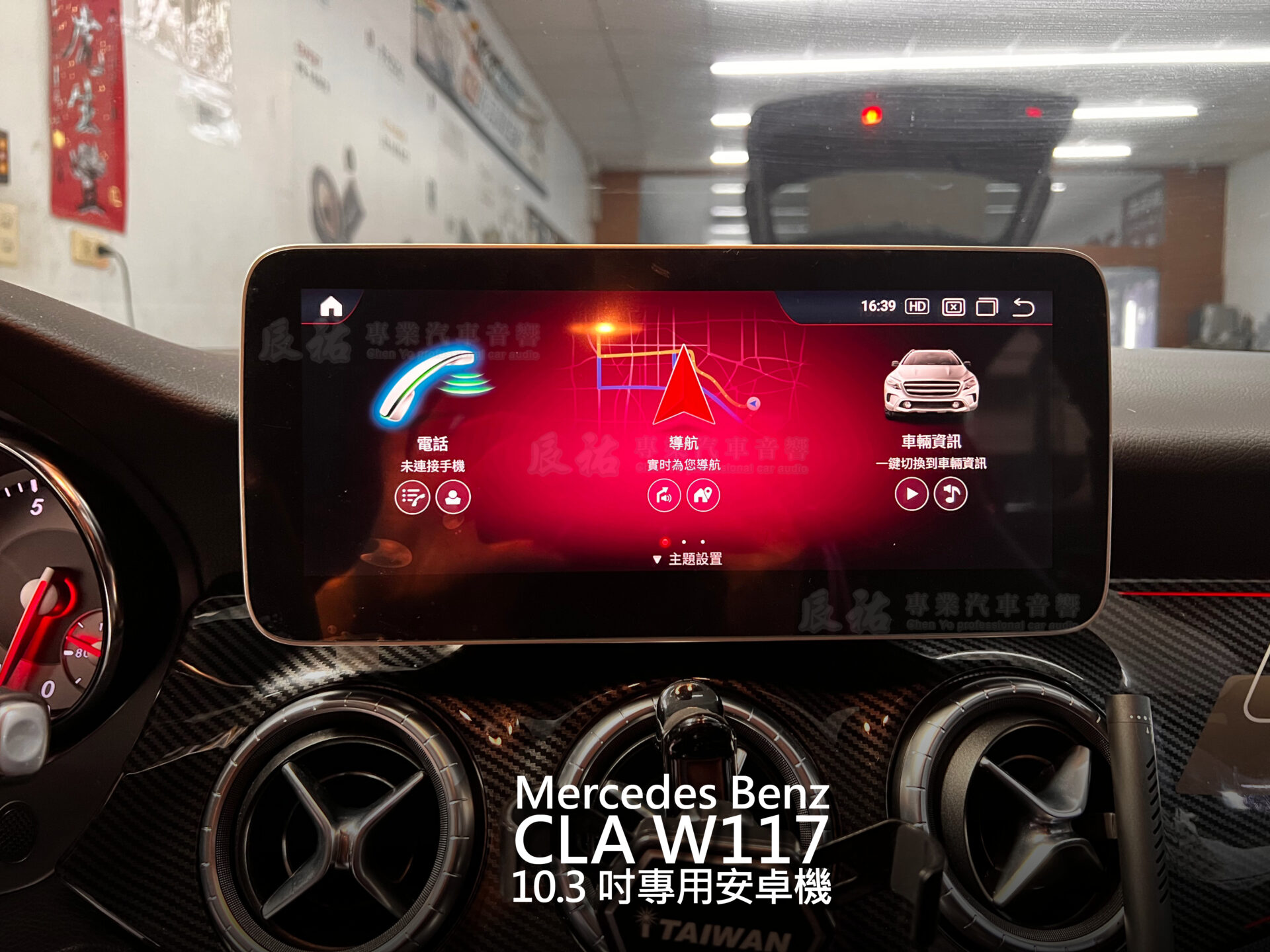 Benz CLA W117 10.3吋專用安卓機