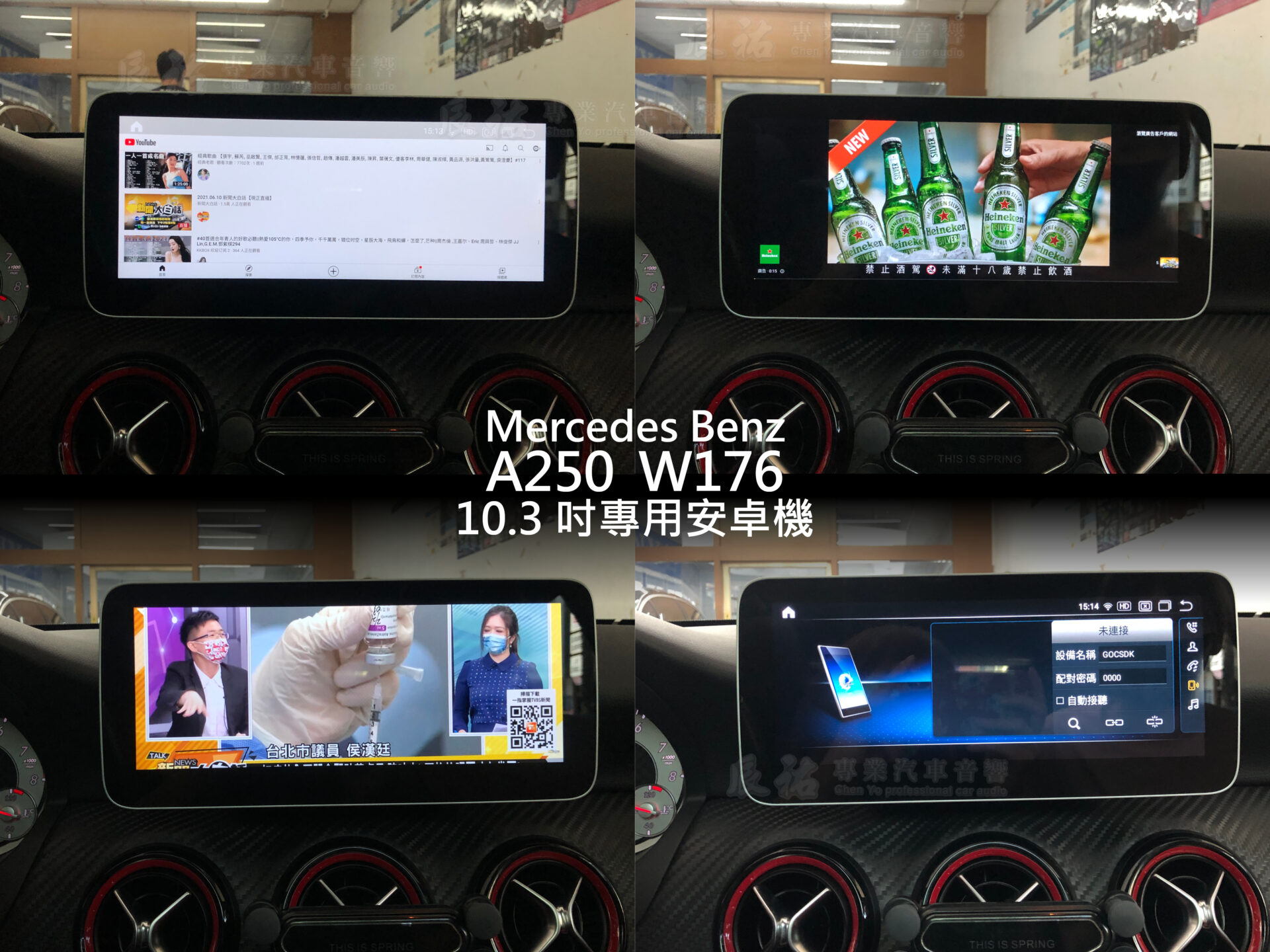 Benz A class W176 10.3吋專用安卓機:圖片 5