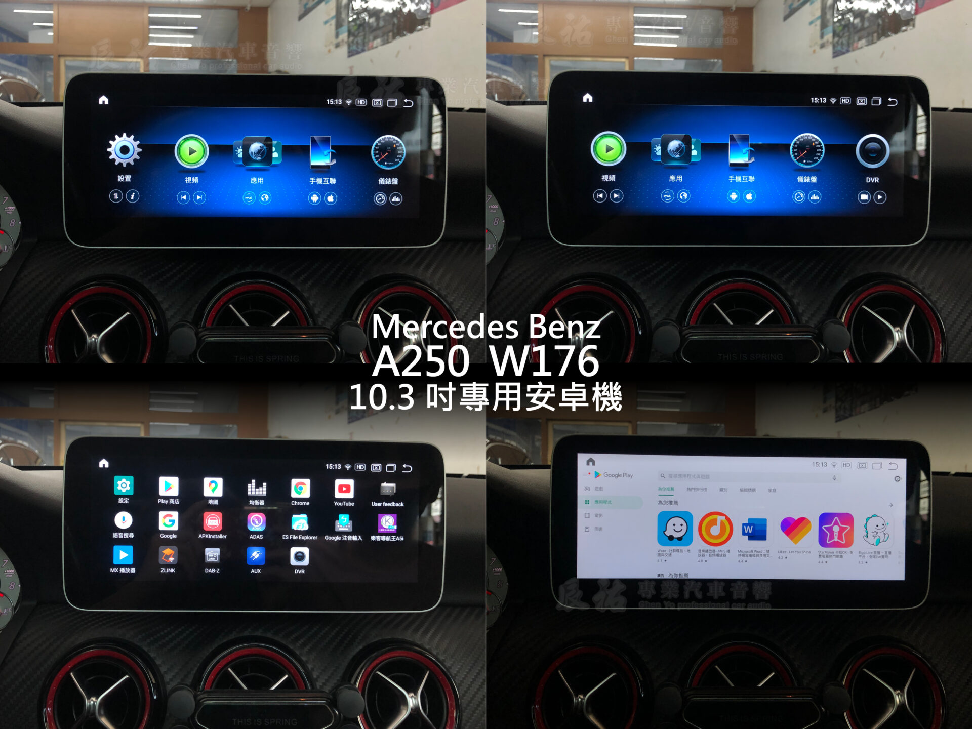 Benz A class W176 10.3吋專用安卓機:圖片 3