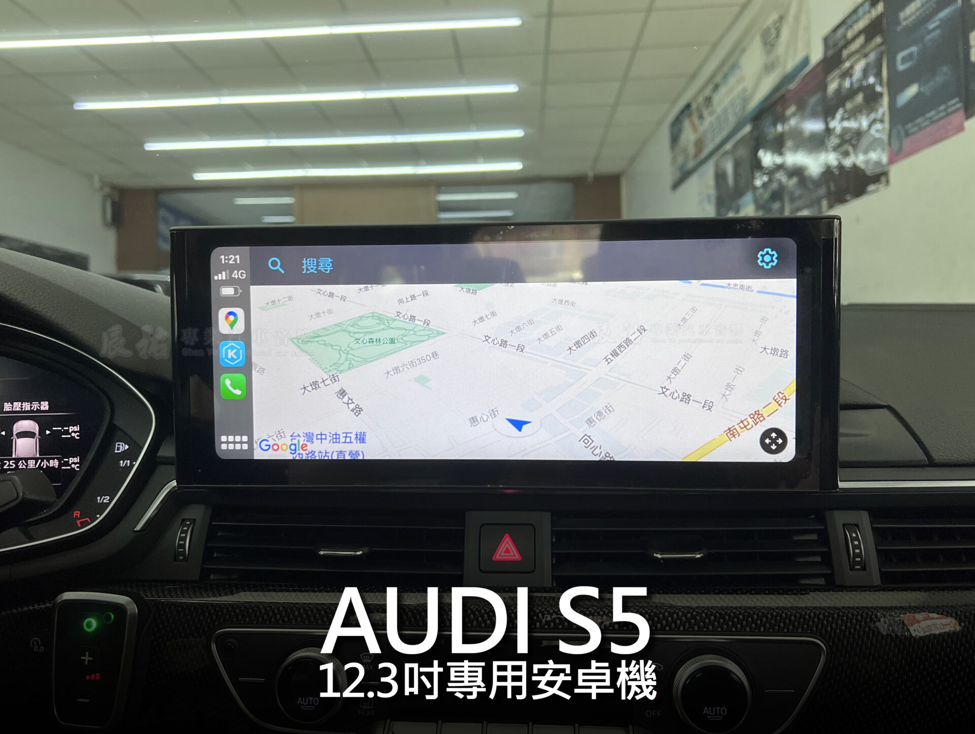Audi S5 12.3吋專用安卓機:圖片 18