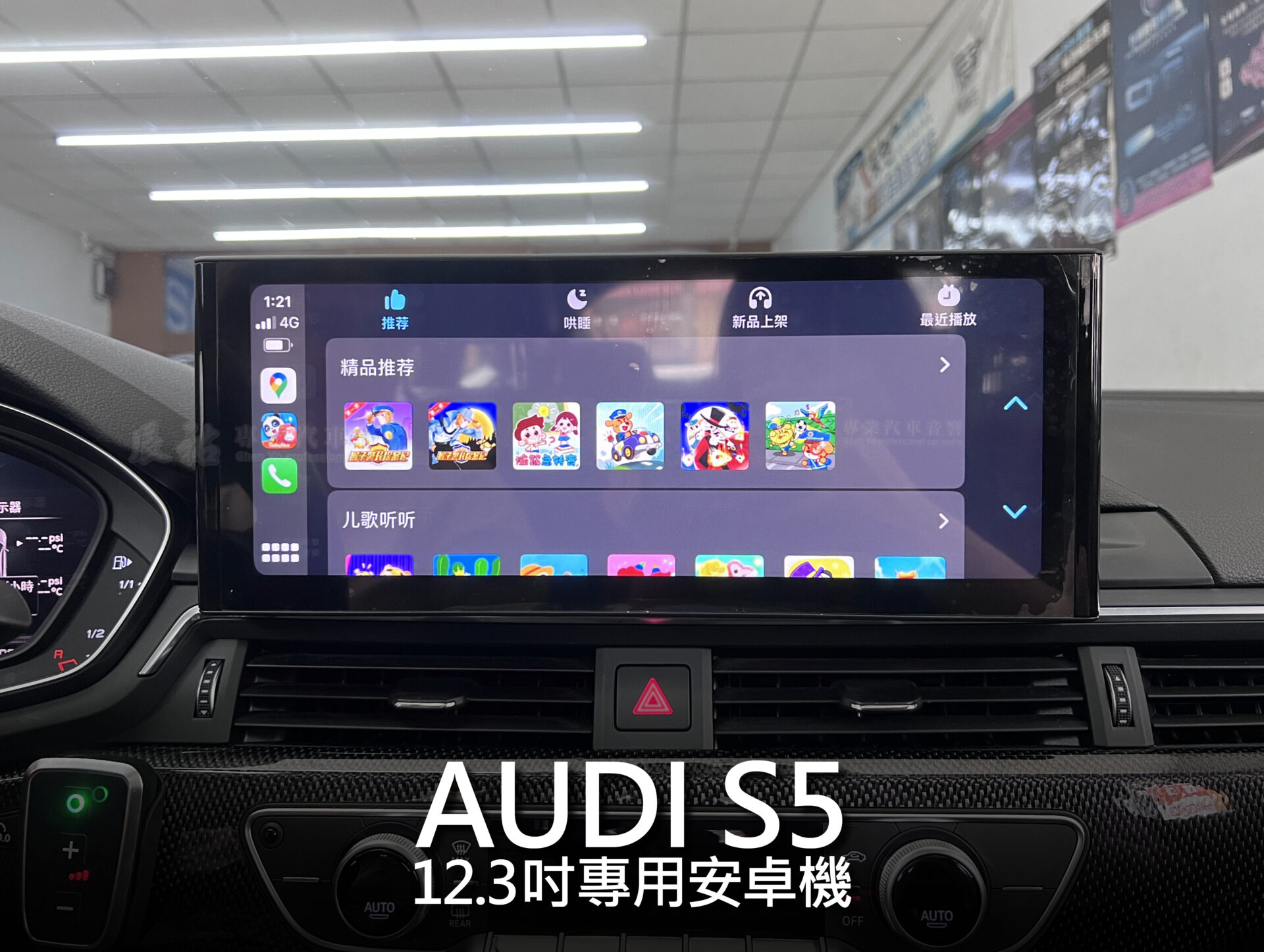 Audi S5 12.3吋專用安卓機:圖片 17