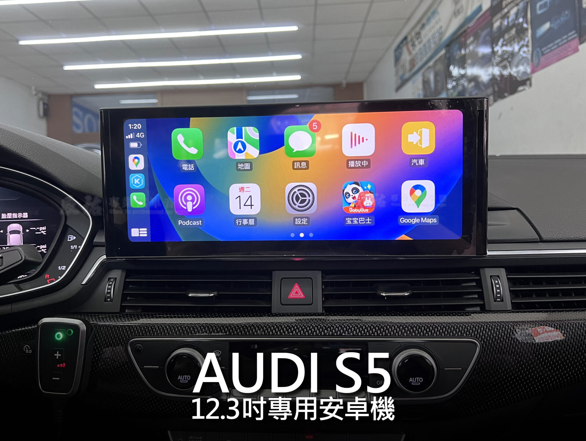 Audi S5 12.3吋專用安卓機:圖片 16