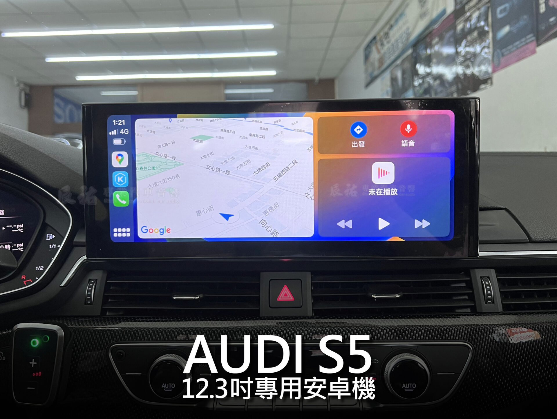 Audi S5 12.3吋專用安卓機:圖片 15