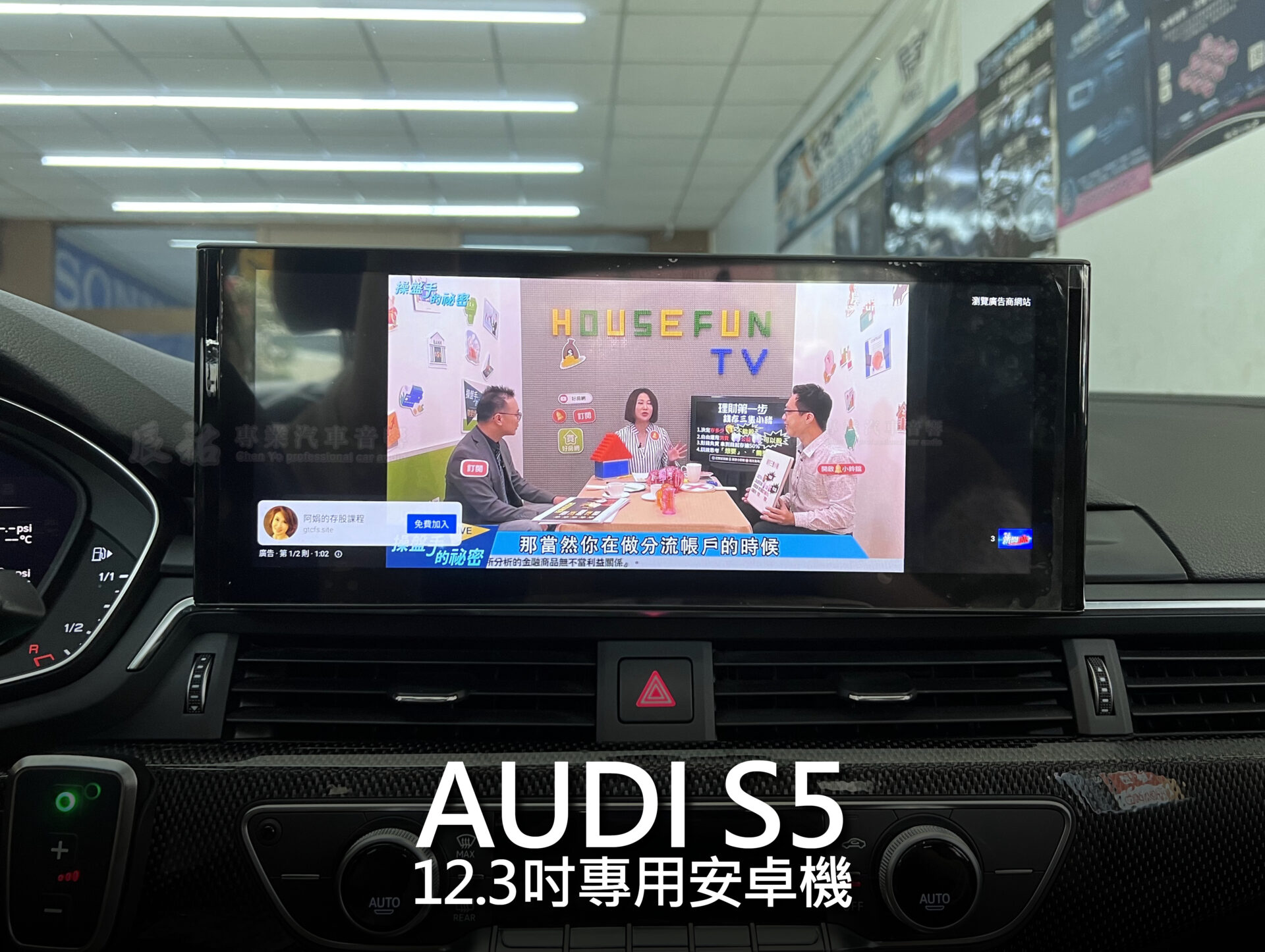 Audi S5 12.3吋專用安卓機:圖片 13