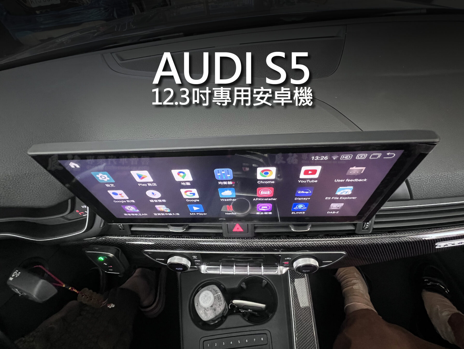 Audi S5 12.3吋專用安卓機:圖片 5