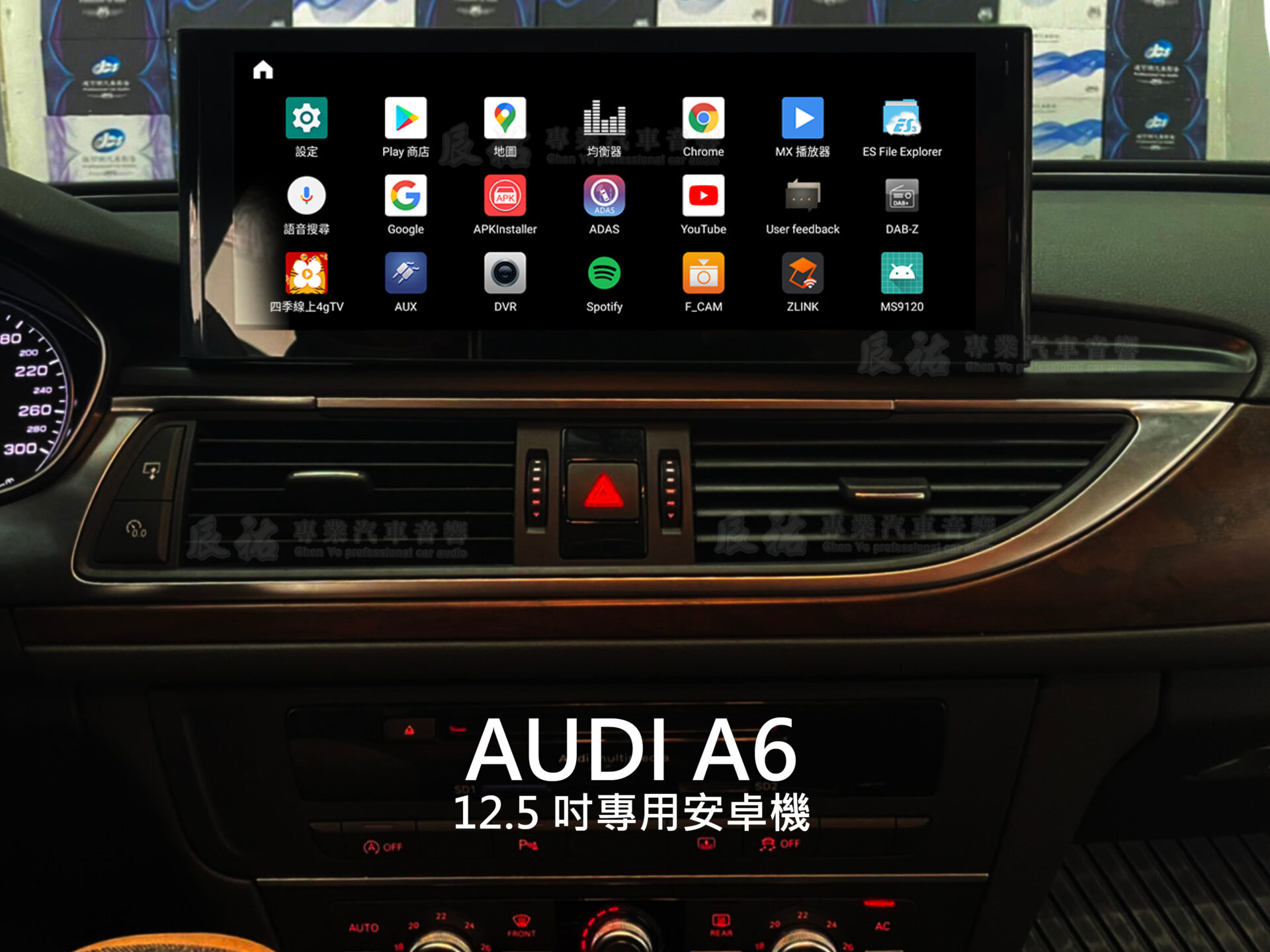 Audi A6 12.5吋專用安卓機
