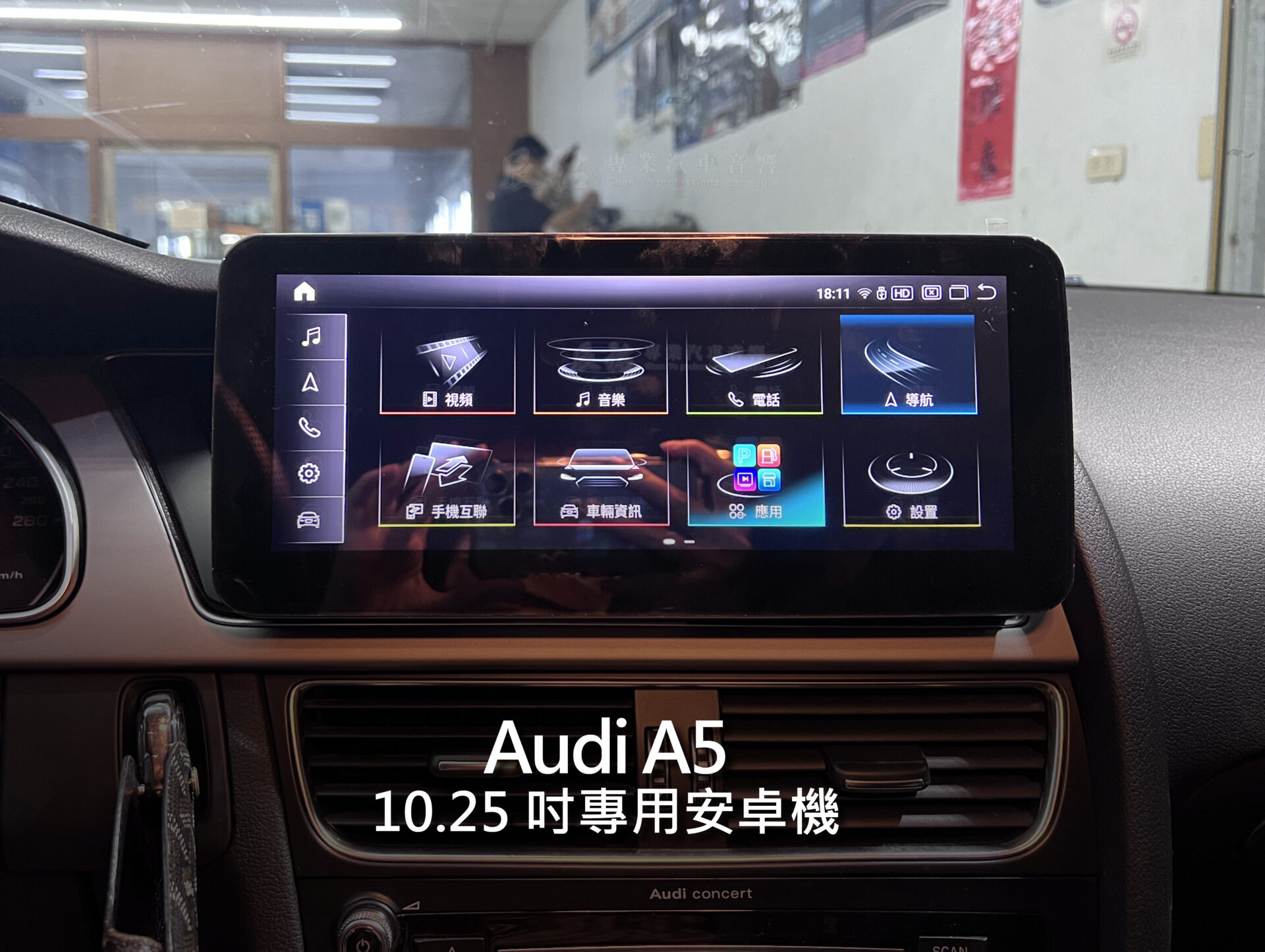 Audi A5 10.3吋專用安卓機