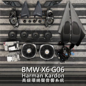 BMW X6 G06 Harman Kardon 喇叭蓋板套件