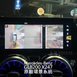 Benz GLB X247 原廠環景系統 Sa501