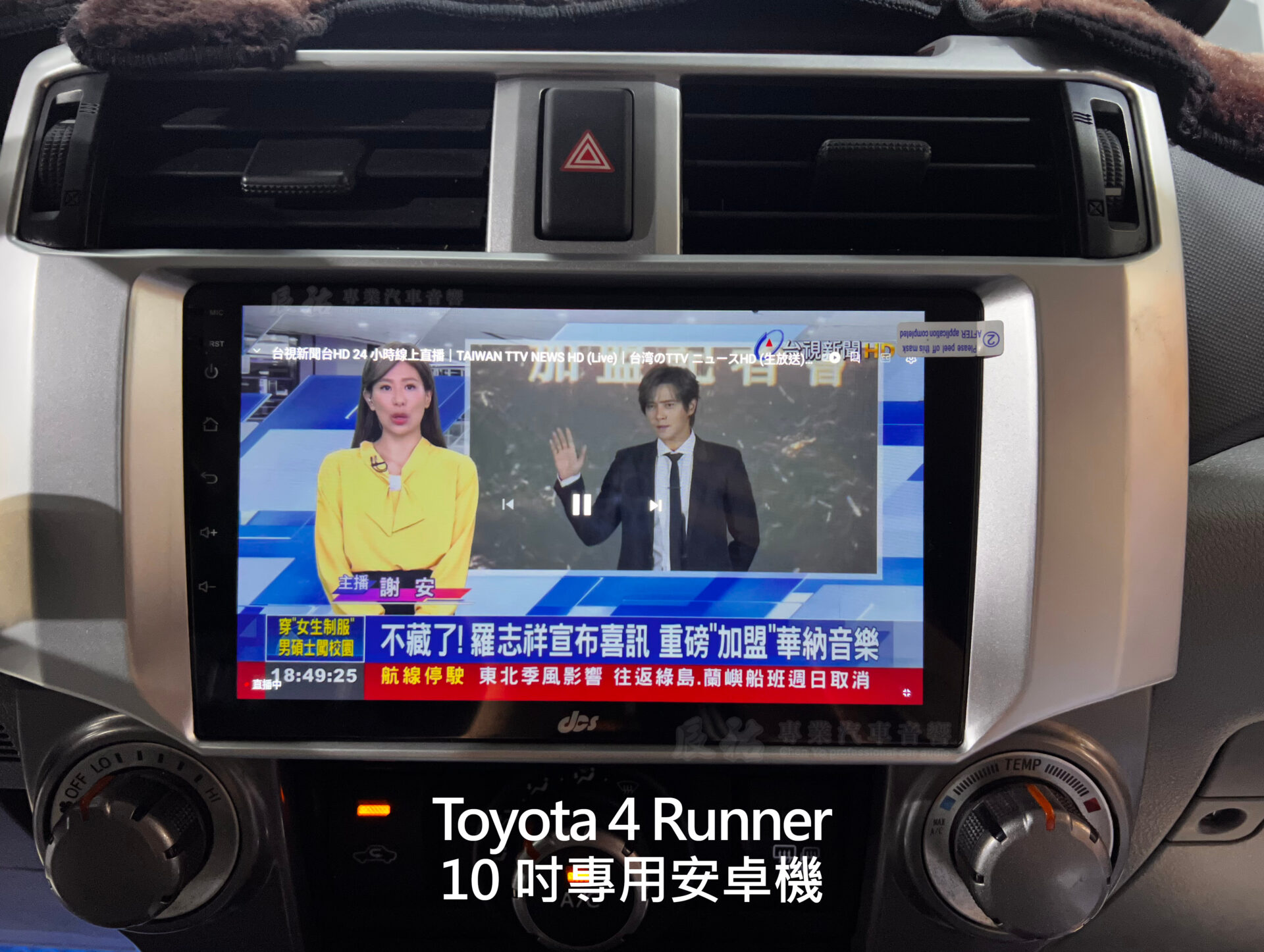 Toyota 4 Runner 10吋專用安卓機:圖片 11
