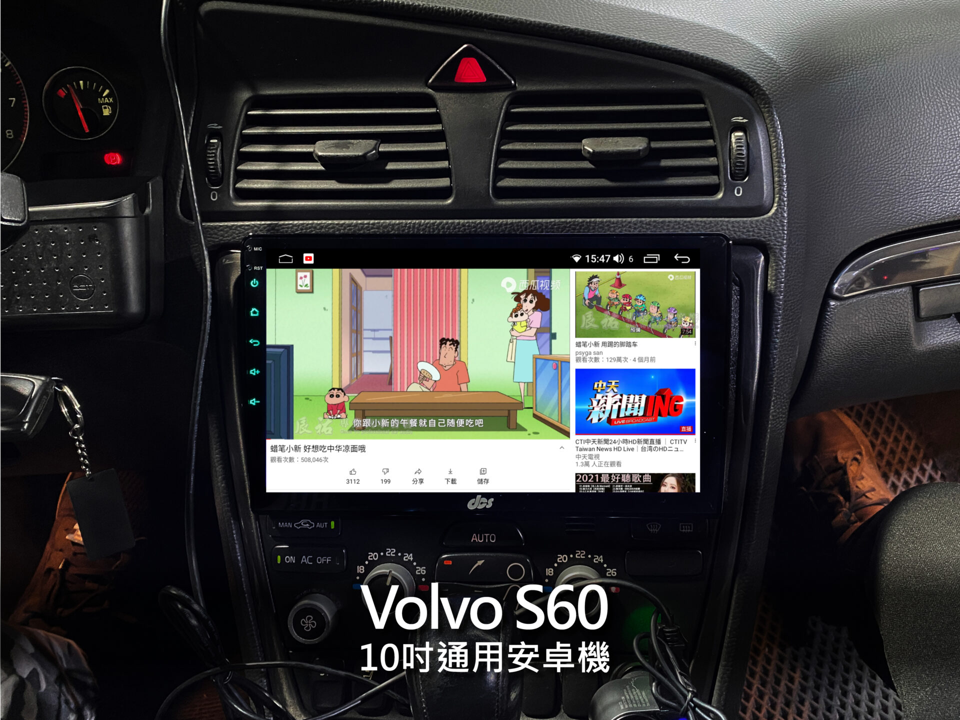 Volvo S60 05-09年 10吋專用安卓機:圖片 8