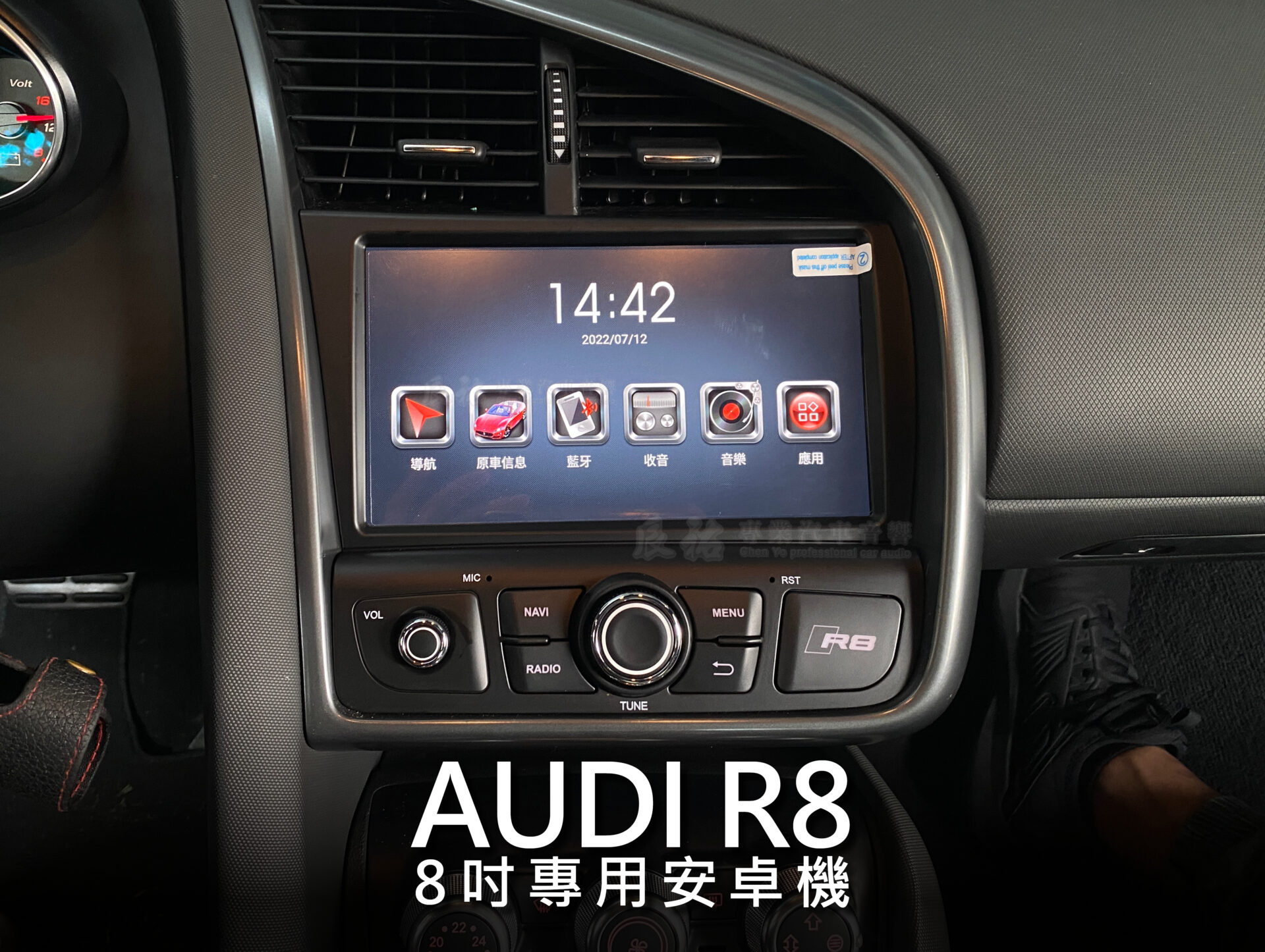 Audi R8 8吋專用安卓機