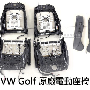 VW Golf (R/GTI) 原廠電動座椅