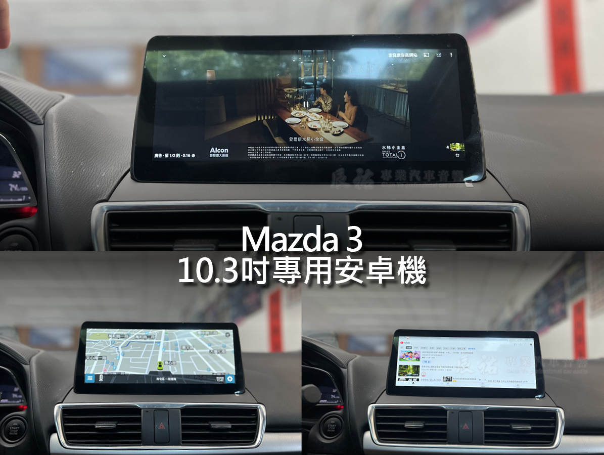 Mazda3 10.3吋專用安卓機:圖片 7
