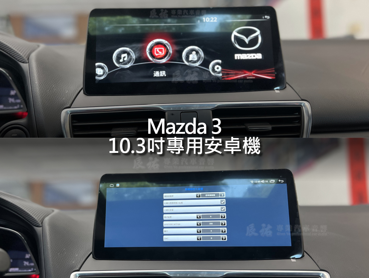Mazda3 10.3吋專用安卓機:圖片 6