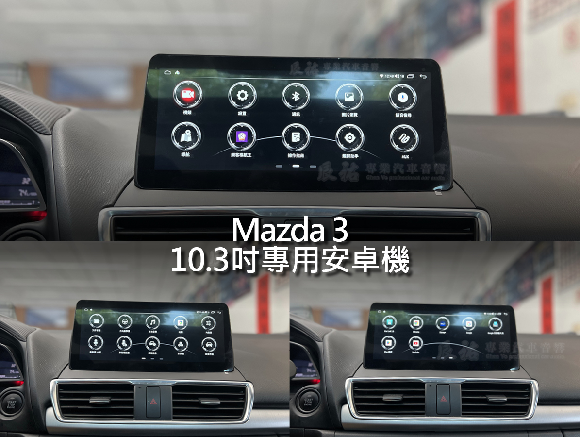 Mazda3 10.3吋專用安卓機:圖片 5