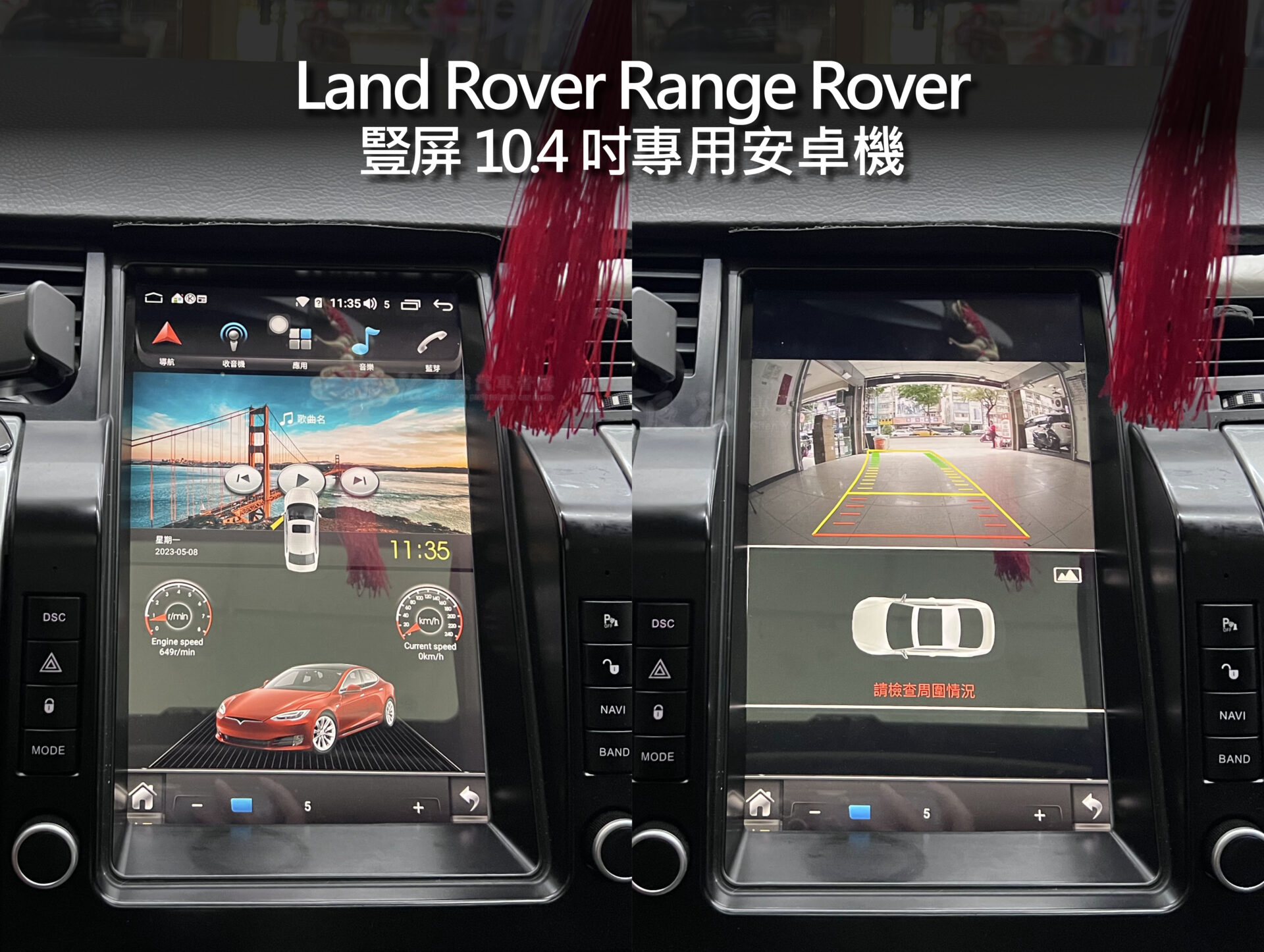 Land Rover Ragen Rover 10.4吋豎屏安卓機:圖片 9