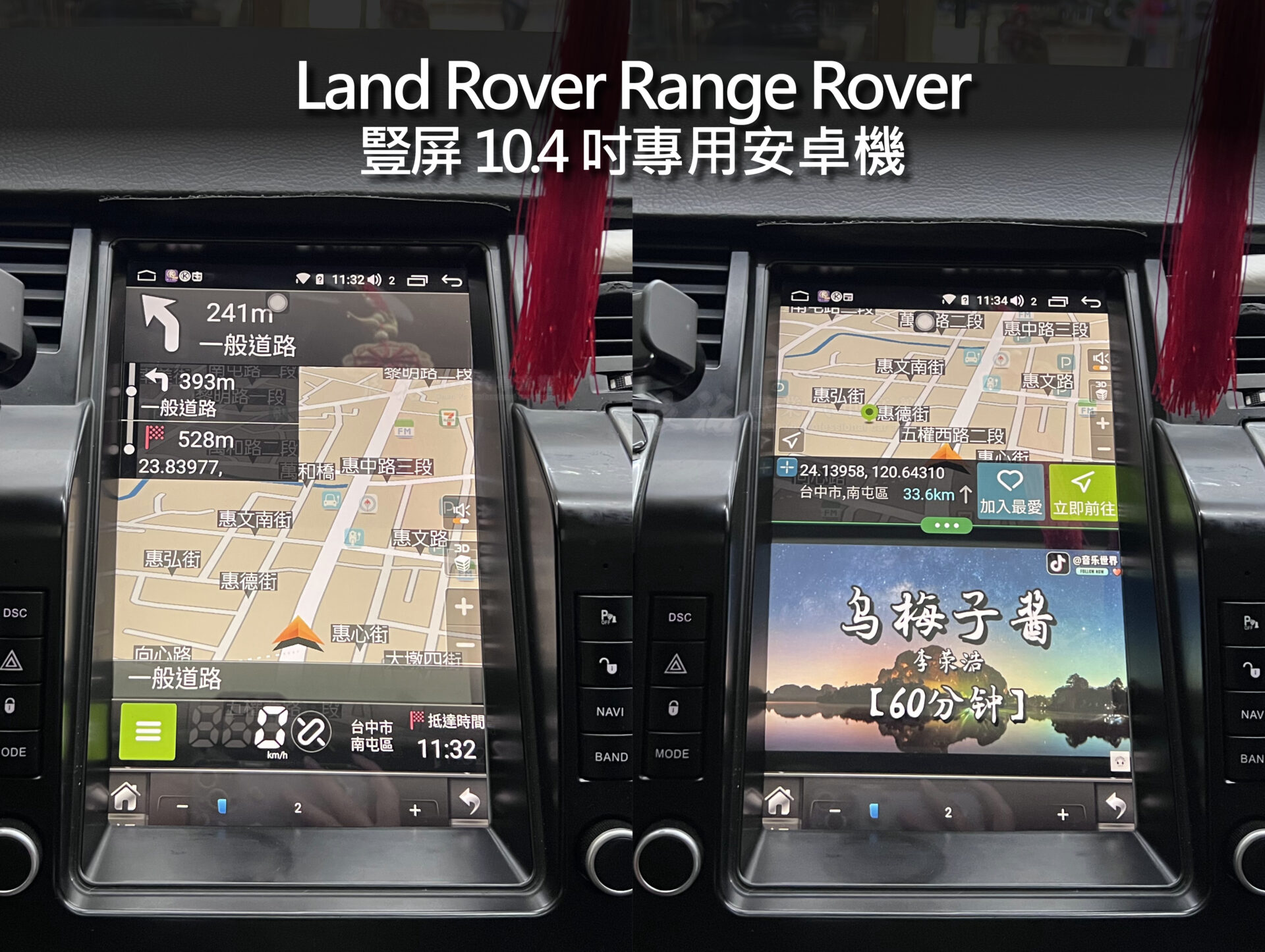 Land Rover Ragen Rover 10.4吋豎屏安卓機:圖片 8