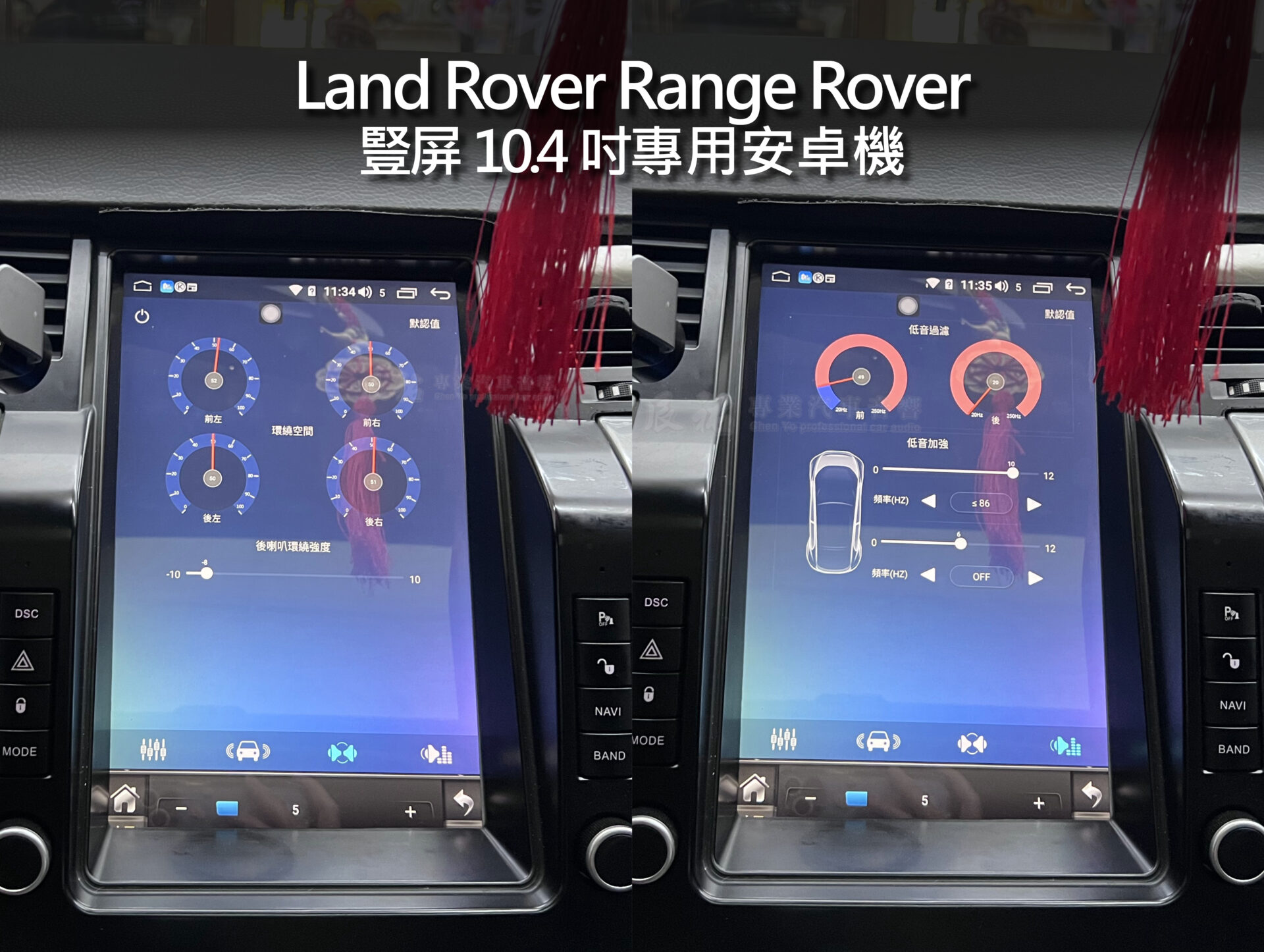 Land Rover Ragen Rover 10.4吋豎屏安卓機:圖片 6