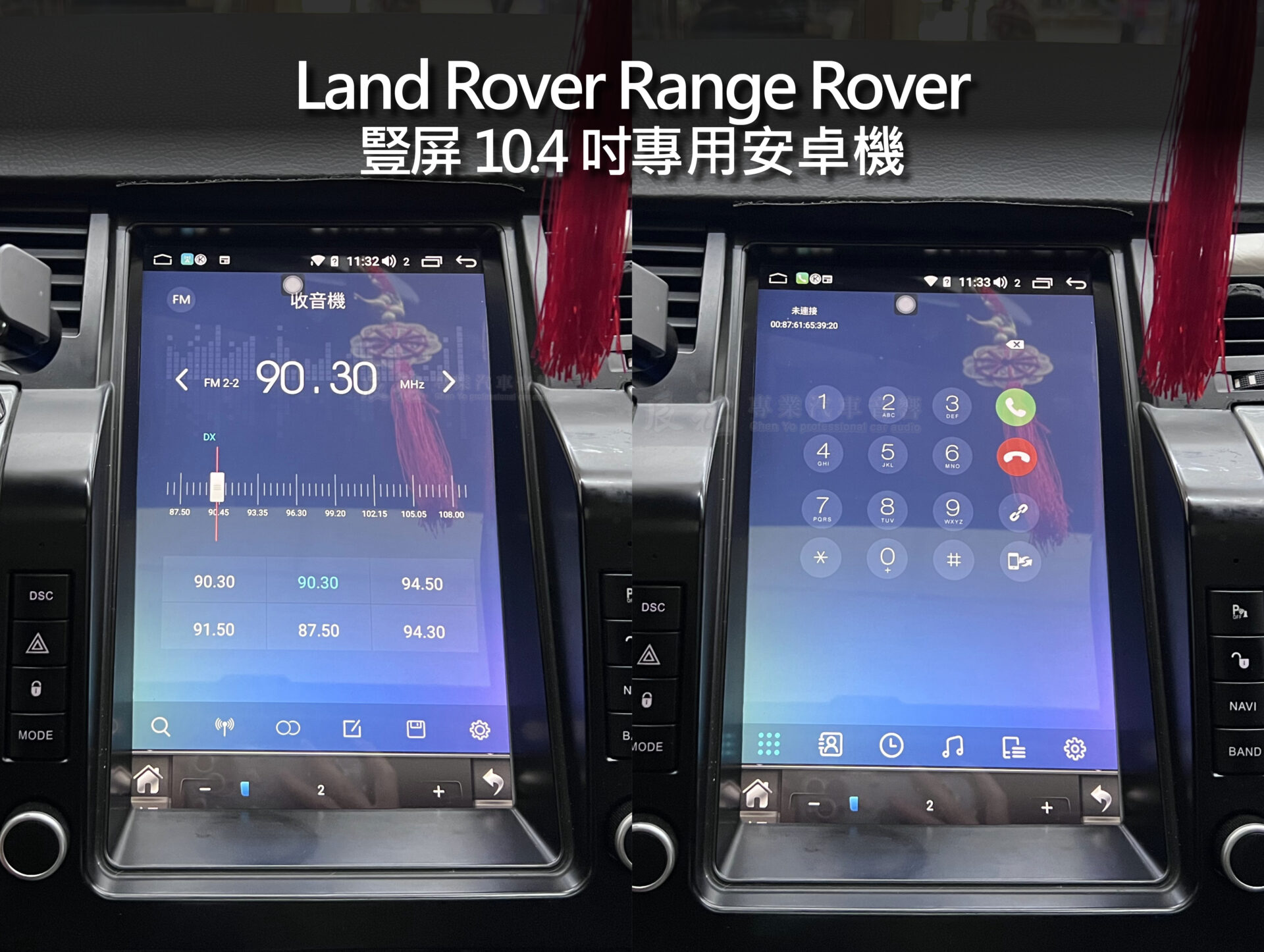 Land Rover Ragen Rover 10.4吋豎屏安卓機:圖片 4