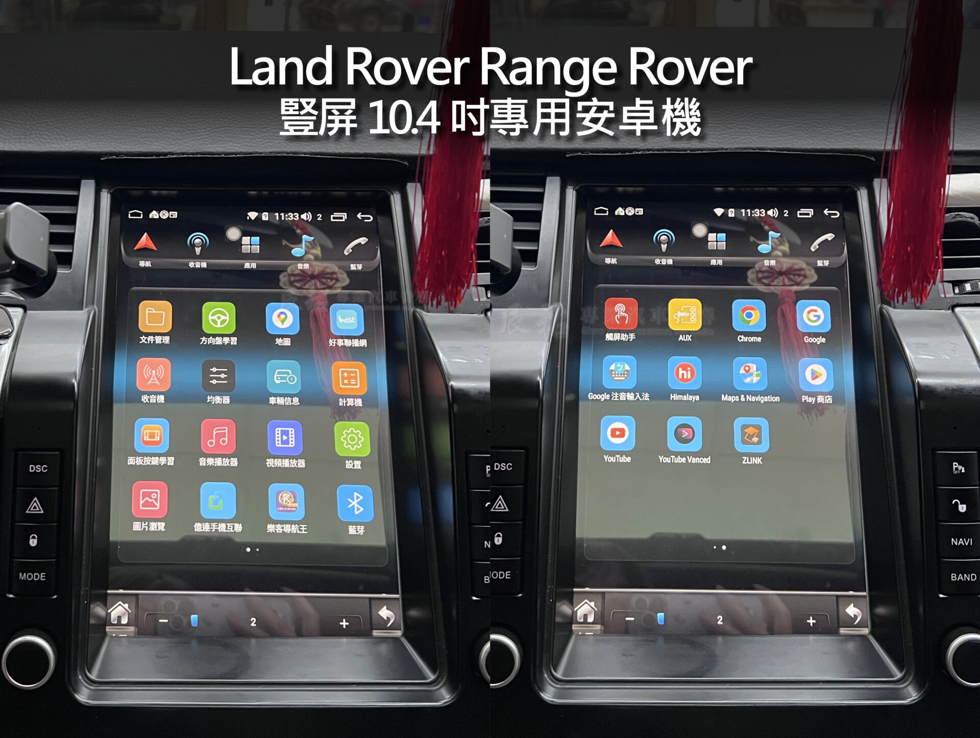 Land Rover Ragen Rover 10.4吋豎屏安卓機:圖片 3