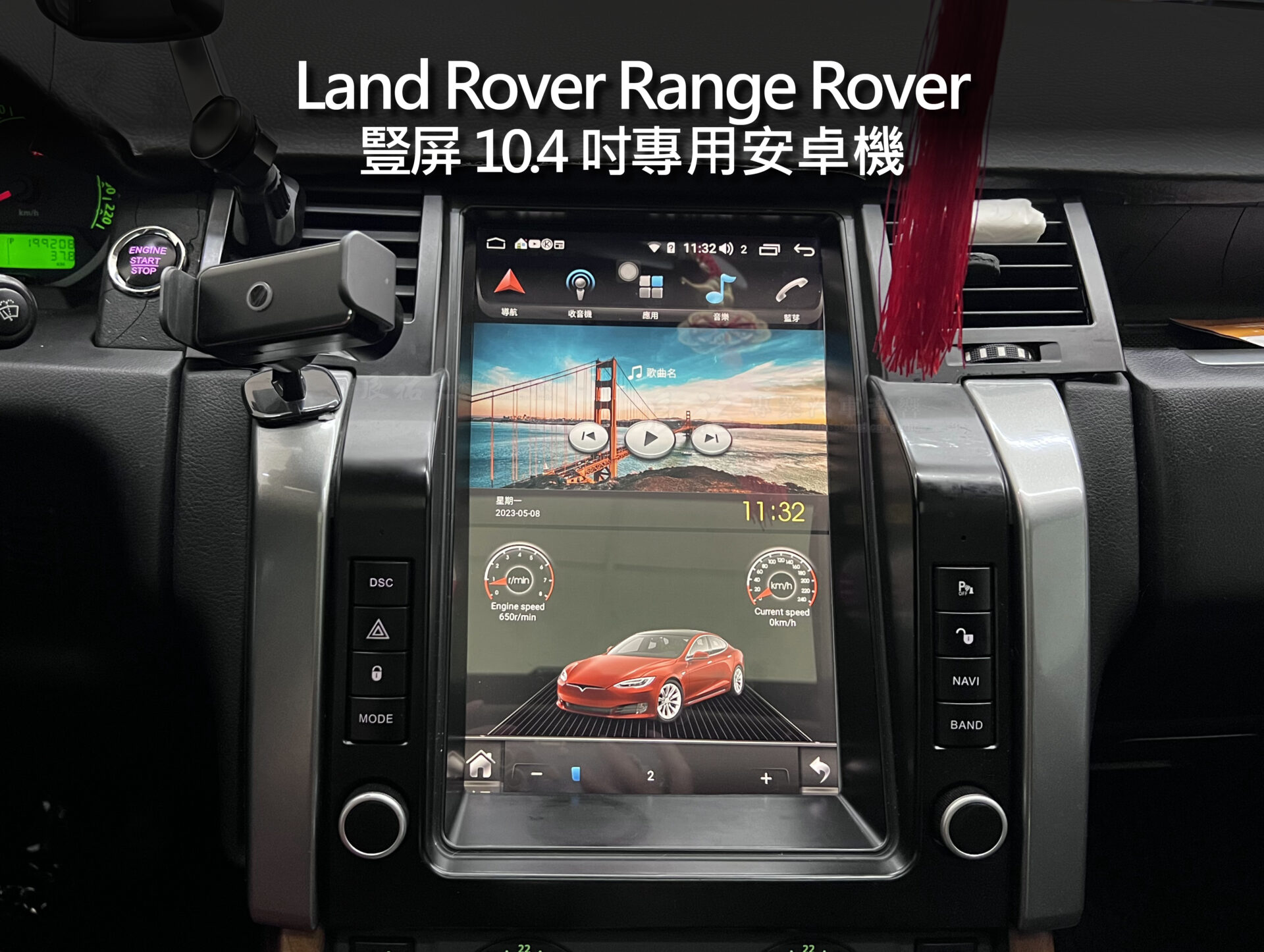 Land Rover Ragen Rover 10.4吋豎屏安卓機