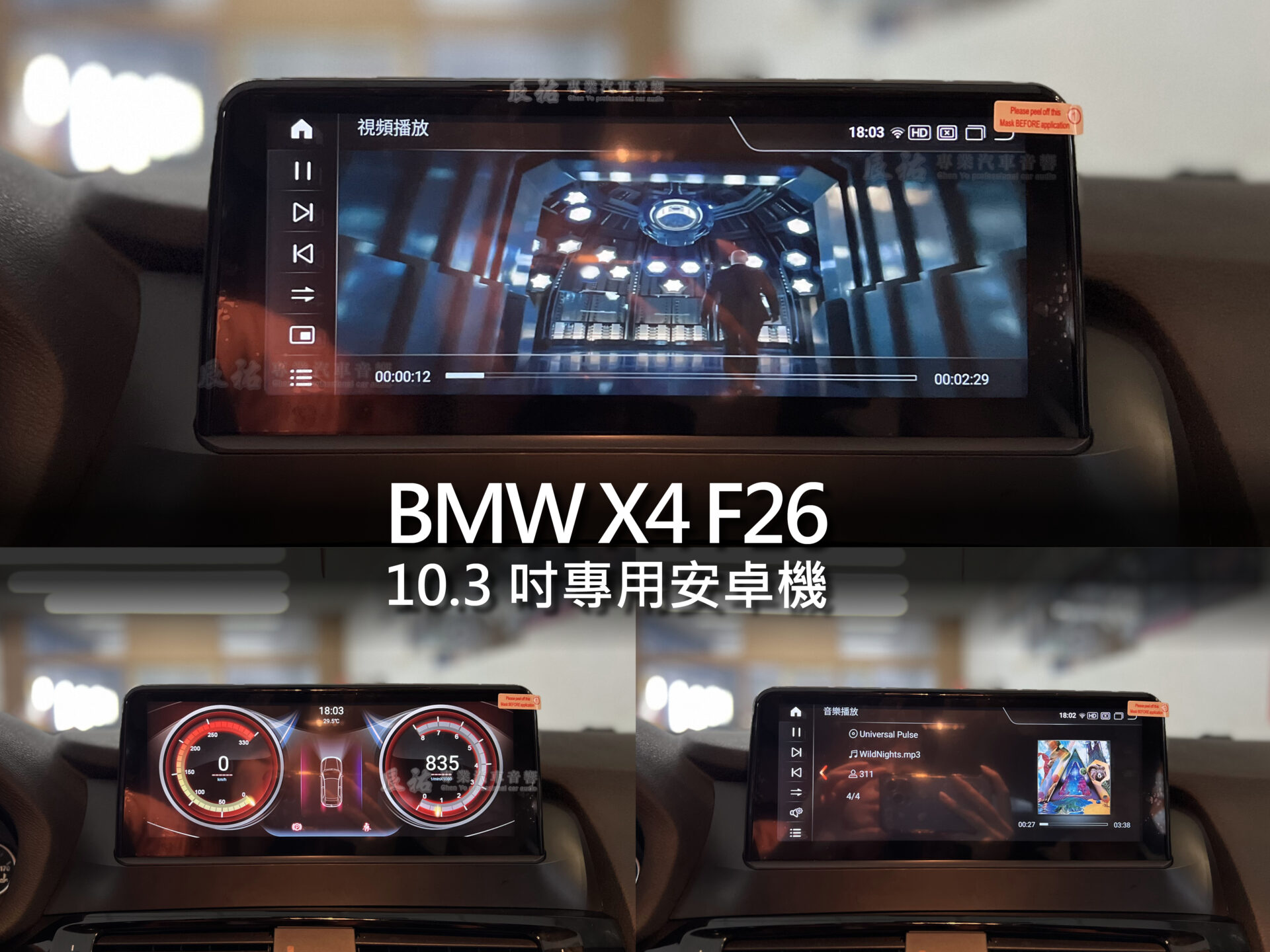 BMW X4 F26 10.3吋專用安卓機:圖片 5