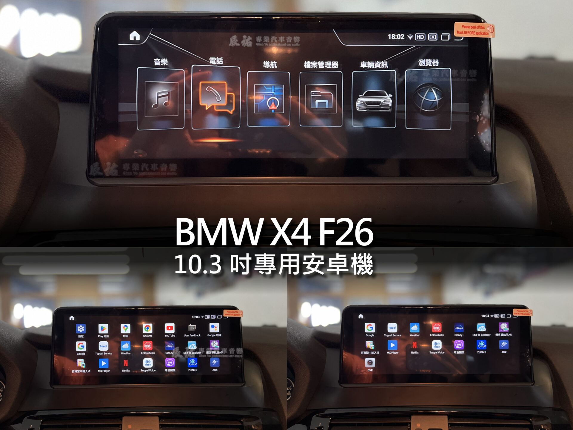 BMW X4 F26 10.3吋專用安卓機:圖片 4