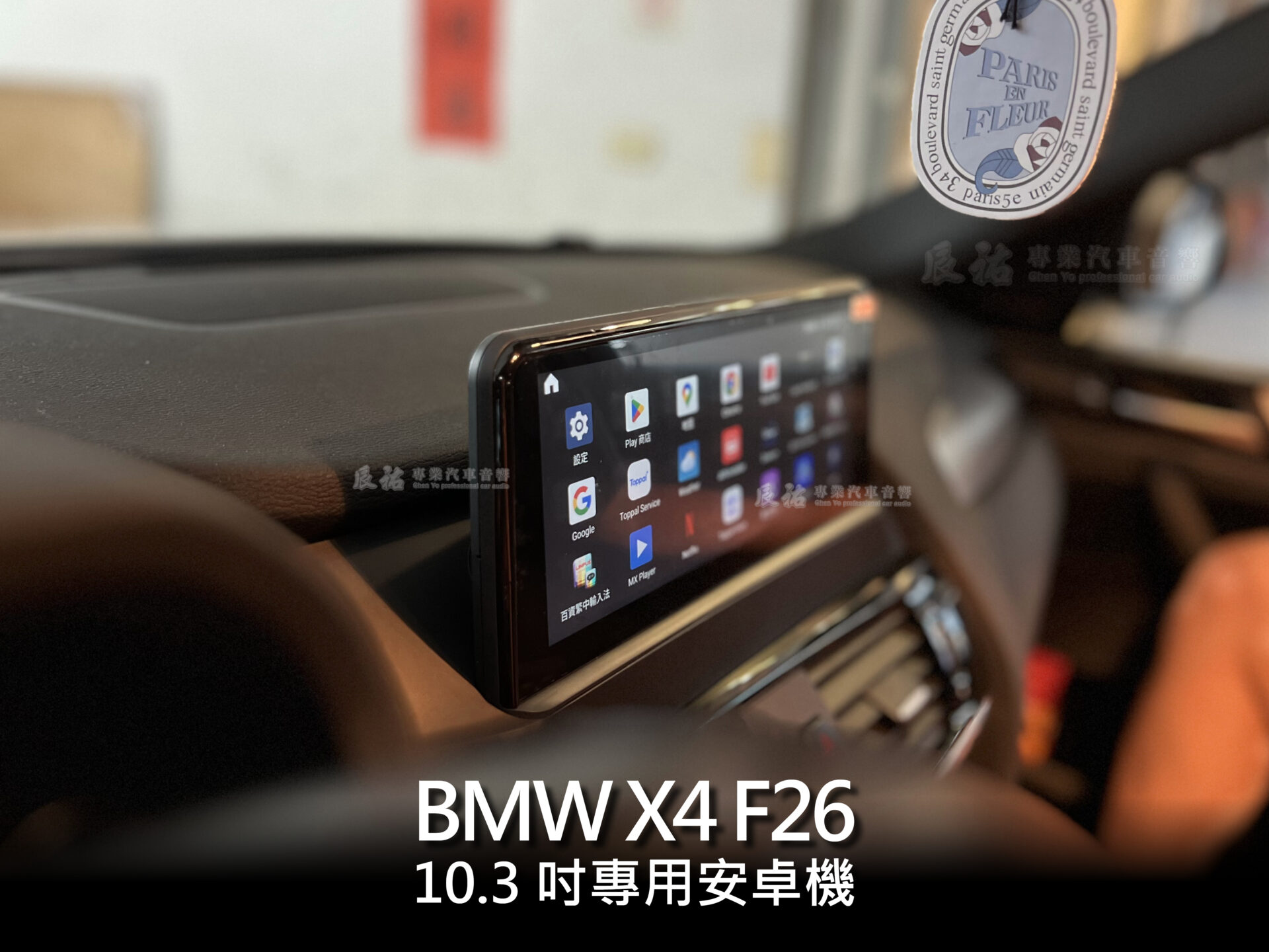 BMW X4 F26 10.3吋專用安卓機:圖片 3