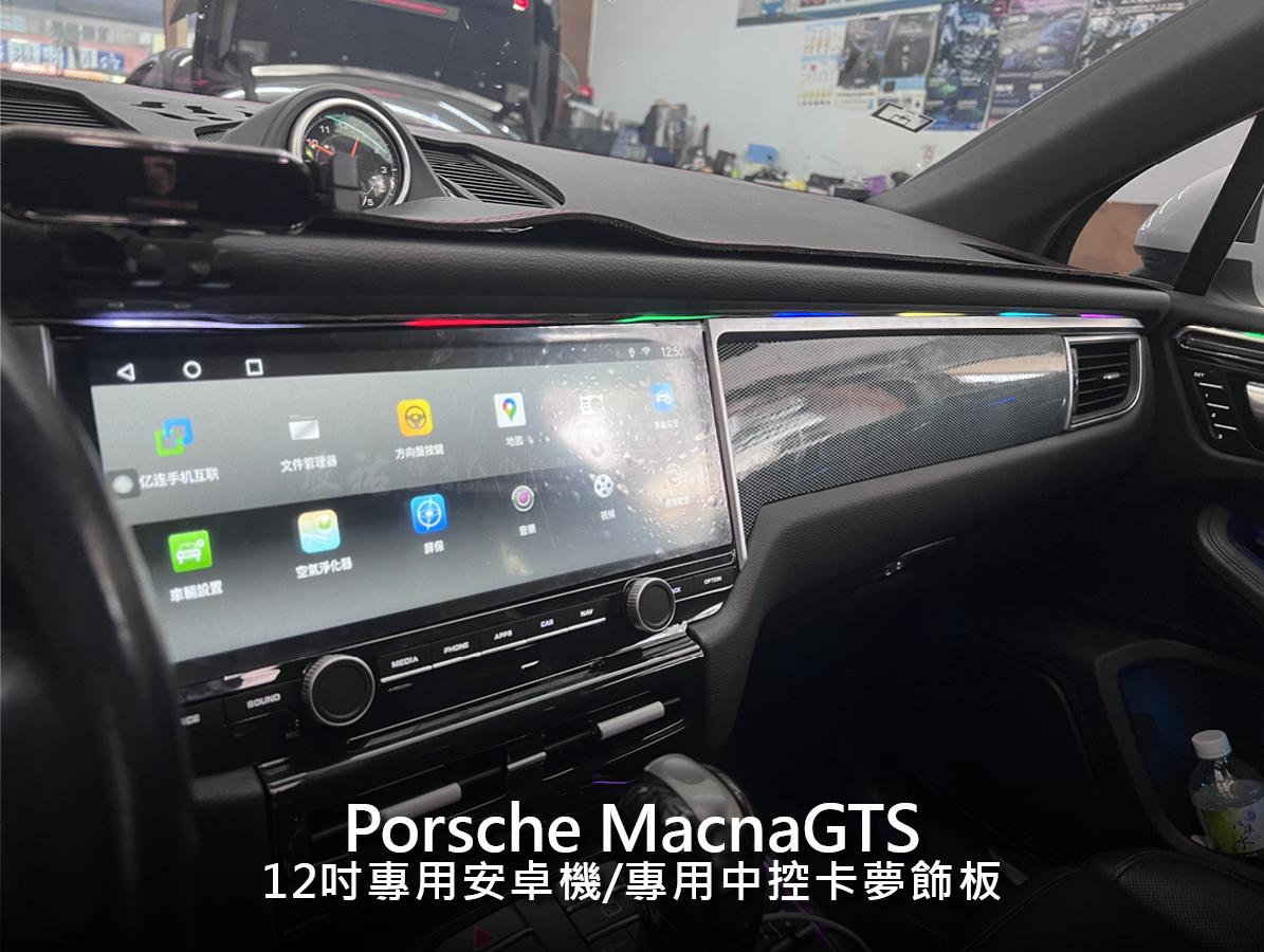 Porsche Macans 12.5吋專用安卓機:圖片 25