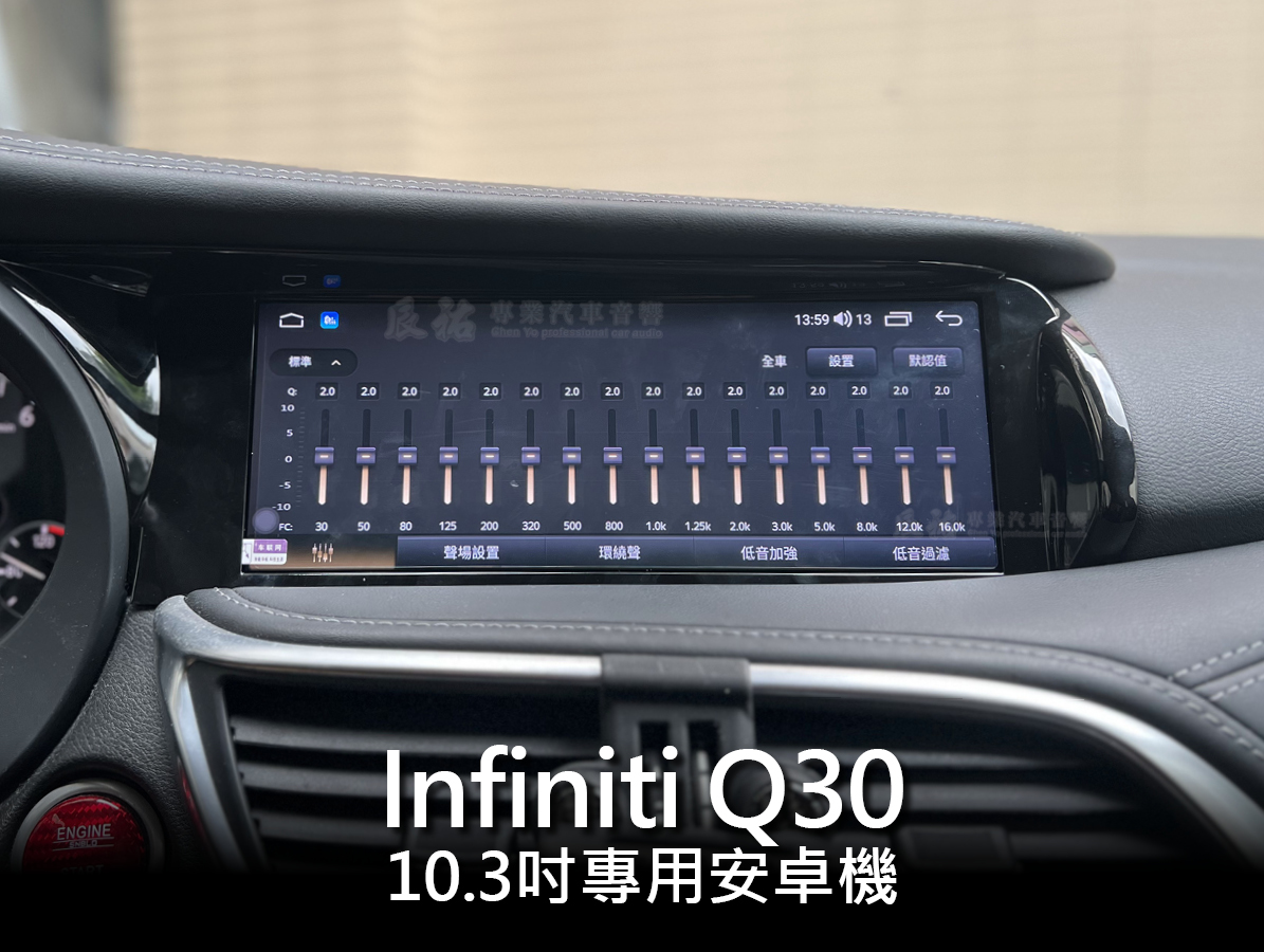 Infiniti Q30 10.3吋專用安卓機:圖片 14