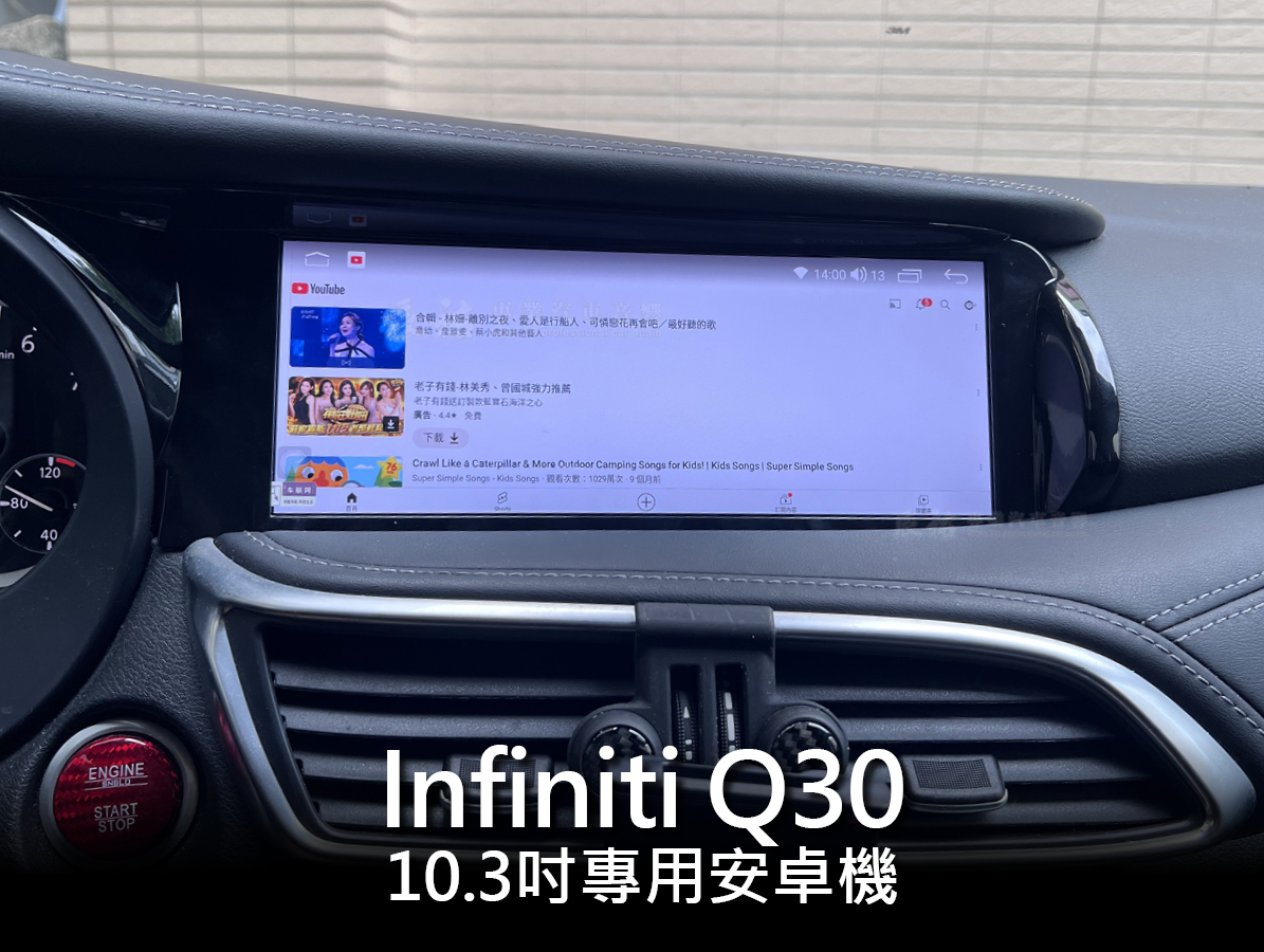 Infiniti Q30 10.3吋專用安卓機:圖片 9