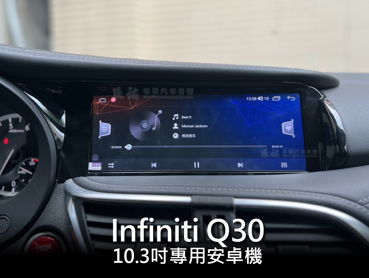 Infiniti Q30 10.3吋專用安卓機:圖片 6