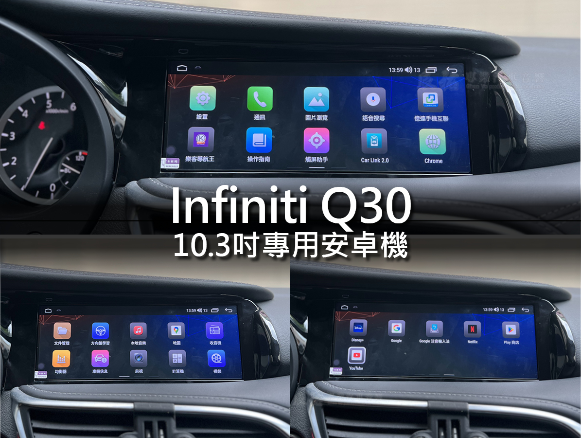 Infiniti Q30 10.3吋專用安卓機:圖片 5