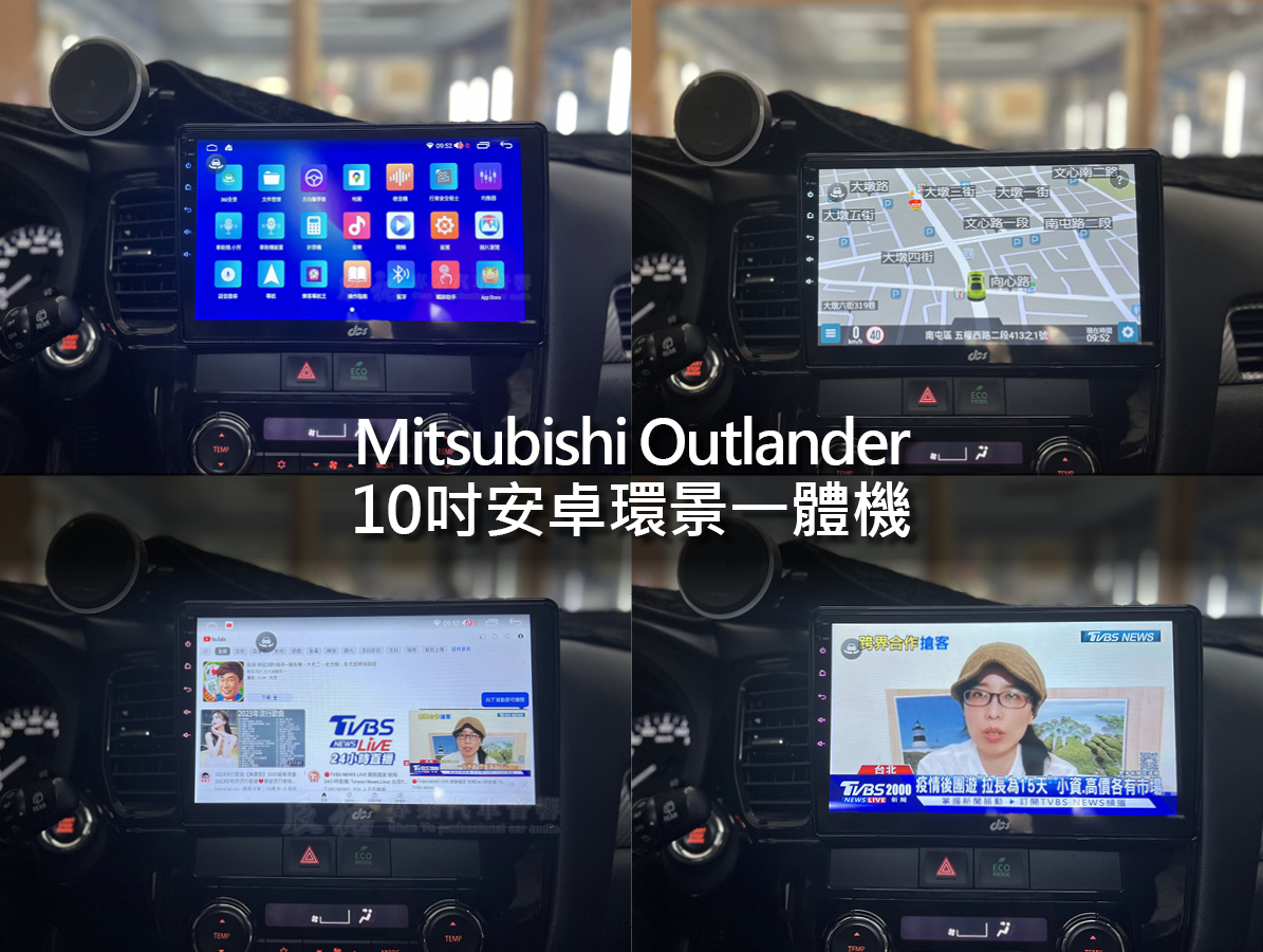 Mitsubishi Outlander 10吋安卓環景一體機:圖片 12