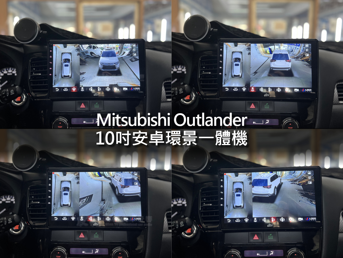 Mitsubishi Outlander 10吋安卓環景一體機:圖片 9