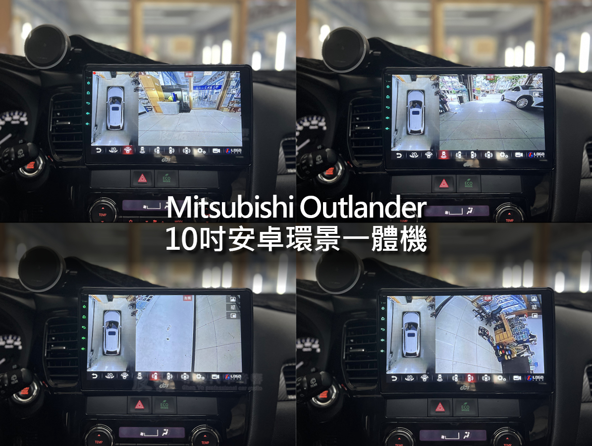 Mitsubishi Outlander 10吋安卓環景一體機:圖片 6