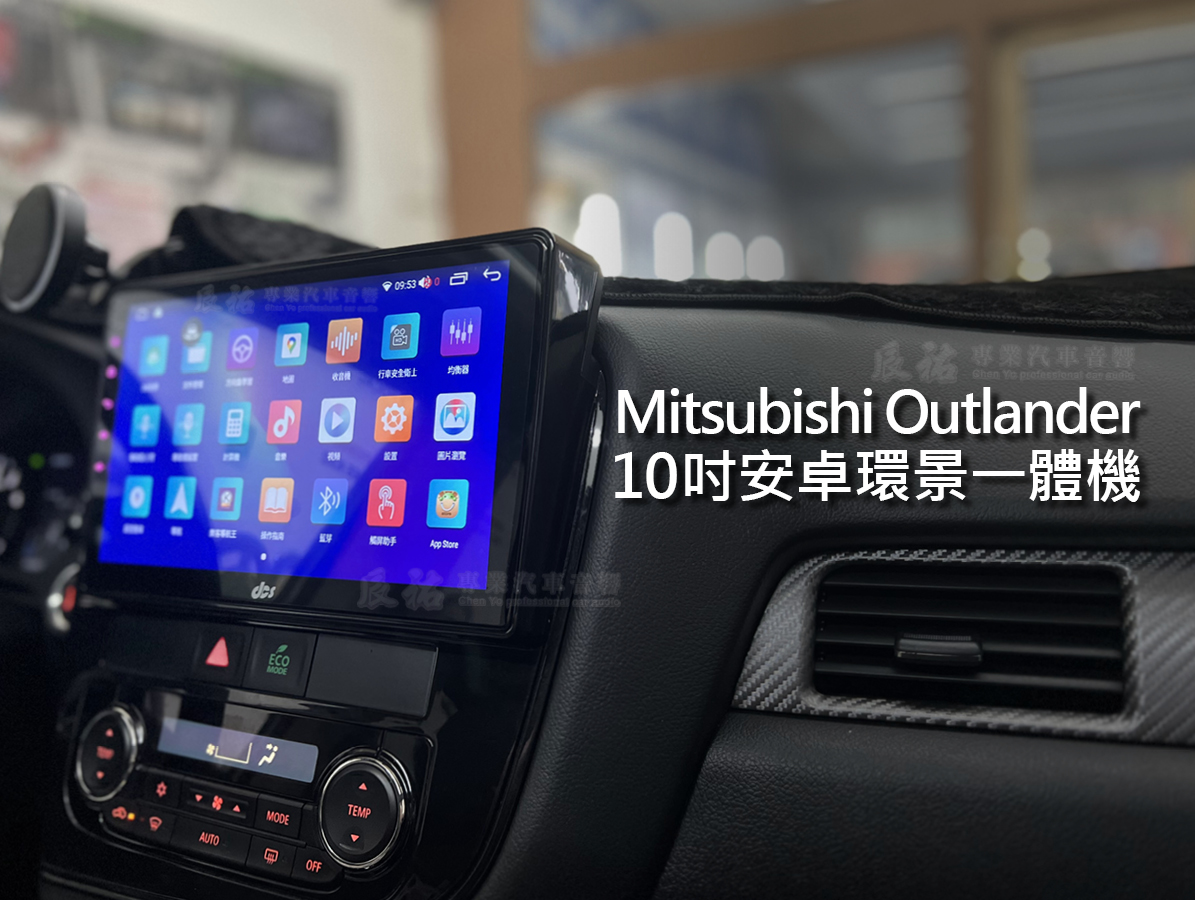 Mitsubishi Outlander 10吋安卓環景一體機:圖片 4