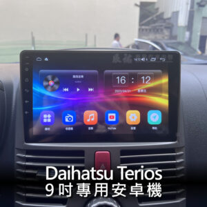 Daihatsu Terios 9吋專用安卓機