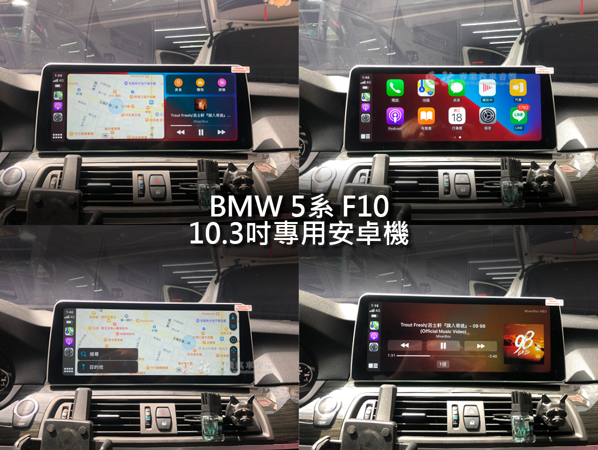 BMW 5系 F10 10.3吋專用立屏式安卓機:圖片 8