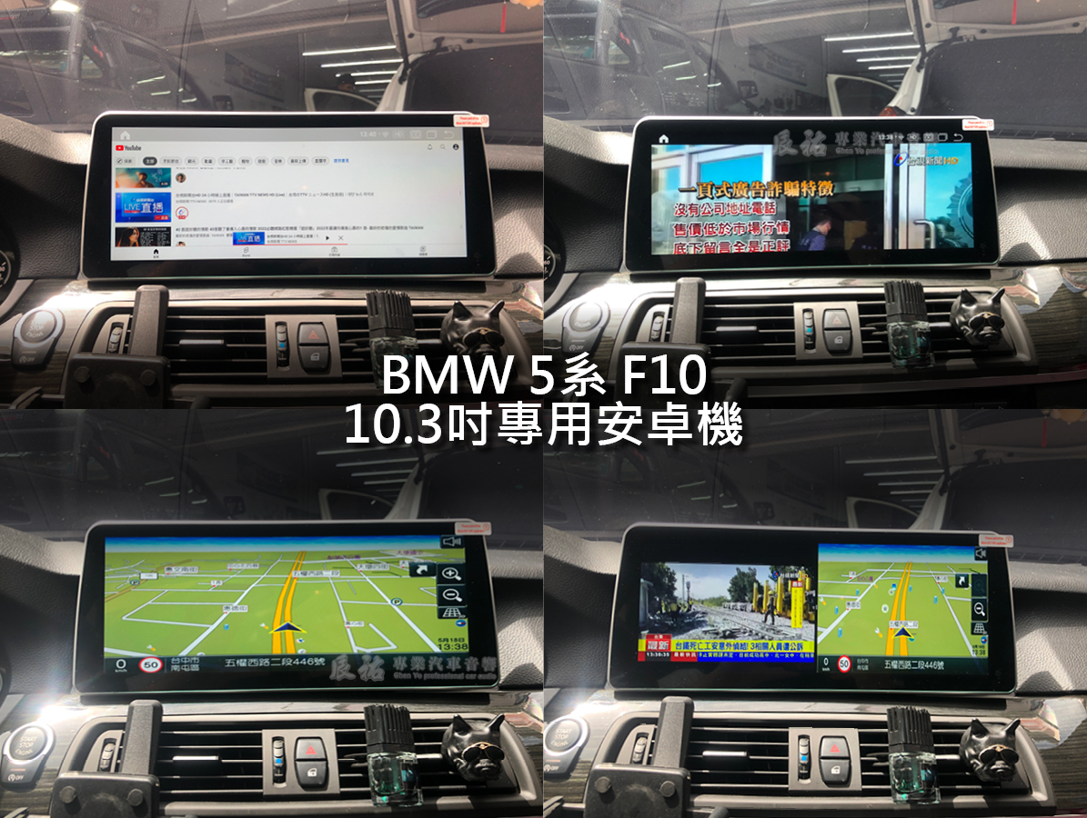 BMW 5系 F10 10.3吋專用立屏式安卓機:圖片 7