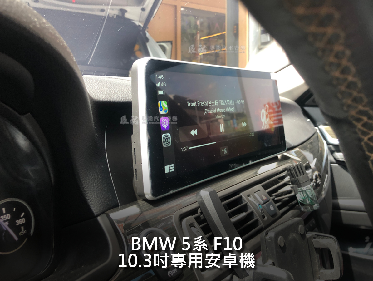 BMW 5系 F10 10.3吋專用立屏式安卓機:圖片 3